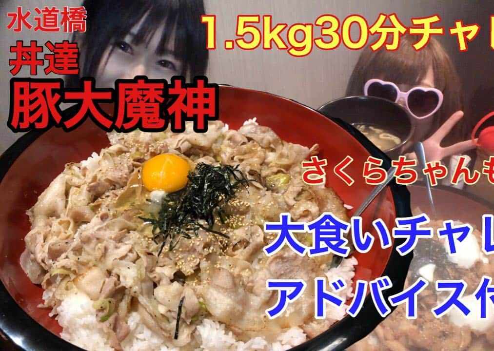 おごせ綾さんのインスタグラム写真 - (おごせ綾Instagram)「https://www.youtube.com/watch?v=qLju_e3VR_g #豚大魔神 #大食いチャレンジ #デカ盛り #水道橋」12月14日 17時07分 - ogose0123