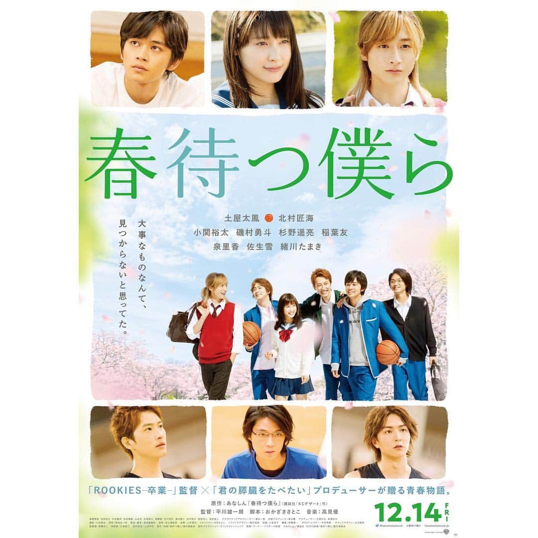 工藤美桜さんのインスタグラム写真 - (工藤美桜Instagram)「インスタでは遅くなりましたが、、 本日、12月14日 映画 『春待つ僕ら』公開です✨  皆さん！ぜひ観てくださいね☺️ #早く ⠀ #観たすぎる ⠀ #青春 ⠀ #春待つ僕ら ⠀」12月14日 19時20分 - mmio_kudo