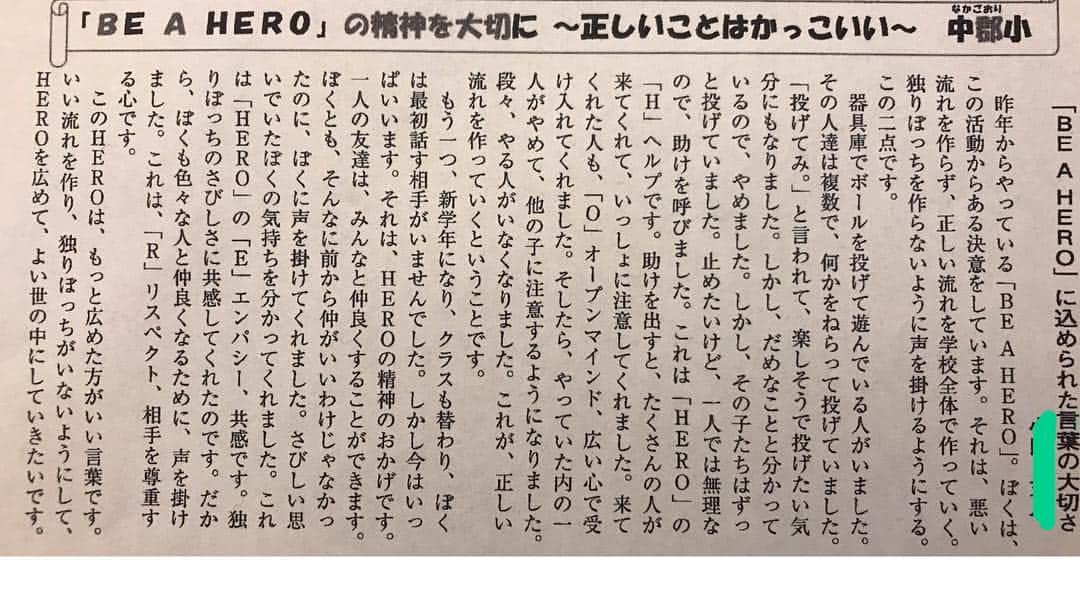 岩隈久志さんのインスタグラム写真 - (岩隈久志Instagram)「たくさんのメッセージをありがとうございました！ 有難い激励に感謝し、来シーズンへの原動力にしたいと思います！ 話は変わり、昨年Be a hero projectで行かせて頂いた静岡県の中郡小学校からのお便りを紹介します。 「正しい事はカッコいい」を実践しているヒーロー達の書いた作文をぜひ皆さんに読んでほしいので、名前を伏せてシェアさせて頂きます！ 中郡小学校では、僕達が行かせて頂いたあとに上級生が下級生に講義をしてくれ、学校全体で今もBe a heroに取り組んで下さっています。 先生方や生徒の皆さんの意識の高さや心の美しさ、素直さに感動しました！ この授業では、目に見える表面だけではなく、一歩深く、相手の立場に立って考える事、誰にも人をいじめる権利は絶対にない事、一人一人を尊敬し、広い心で受け入れる事、ヘルプを必ず出す事、出された側は必ず助ける事などを学びます。 いじめをする子、しない子には必ずモデルとなる存在がいます。 なのでまずは僕たち親、大人が意識を持ってモデルとなっていきましょう！ Be a hero projectが一人でも多くの方に伝わり、いじめで苦しむ人たちの助けになれればと思います。 #nobullying  #beahero」12月14日 21時19分 - hisashiiwakuma_21
