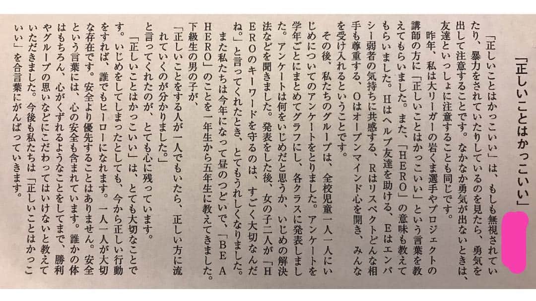 岩隈久志さんのインスタグラム写真 - (岩隈久志Instagram)「たくさんのメッセージをありがとうございました！ 有難い激励に感謝し、来シーズンへの原動力にしたいと思います！ 話は変わり、昨年Be a hero projectで行かせて頂いた静岡県の中郡小学校からのお便りを紹介します。 「正しい事はカッコいい」を実践しているヒーロー達の書いた作文をぜひ皆さんに読んでほしいので、名前を伏せてシェアさせて頂きます！ 中郡小学校では、僕達が行かせて頂いたあとに上級生が下級生に講義をしてくれ、学校全体で今もBe a heroに取り組んで下さっています。 先生方や生徒の皆さんの意識の高さや心の美しさ、素直さに感動しました！ この授業では、目に見える表面だけではなく、一歩深く、相手の立場に立って考える事、誰にも人をいじめる権利は絶対にない事、一人一人を尊敬し、広い心で受け入れる事、ヘルプを必ず出す事、出された側は必ず助ける事などを学びます。 いじめをする子、しない子には必ずモデルとなる存在がいます。 なのでまずは僕たち親、大人が意識を持ってモデルとなっていきましょう！ Be a hero projectが一人でも多くの方に伝わり、いじめで苦しむ人たちの助けになれればと思います。 #nobullying  #beahero」12月14日 21時19分 - hisashiiwakuma_21