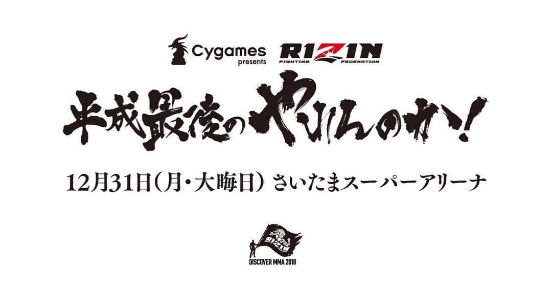 高田延彦さんのインスタグラム写真 - (高田延彦Instagram)「平成最後のやれんのか❗️ #rizin」12月15日 5時32分 - takada_nobuhiko