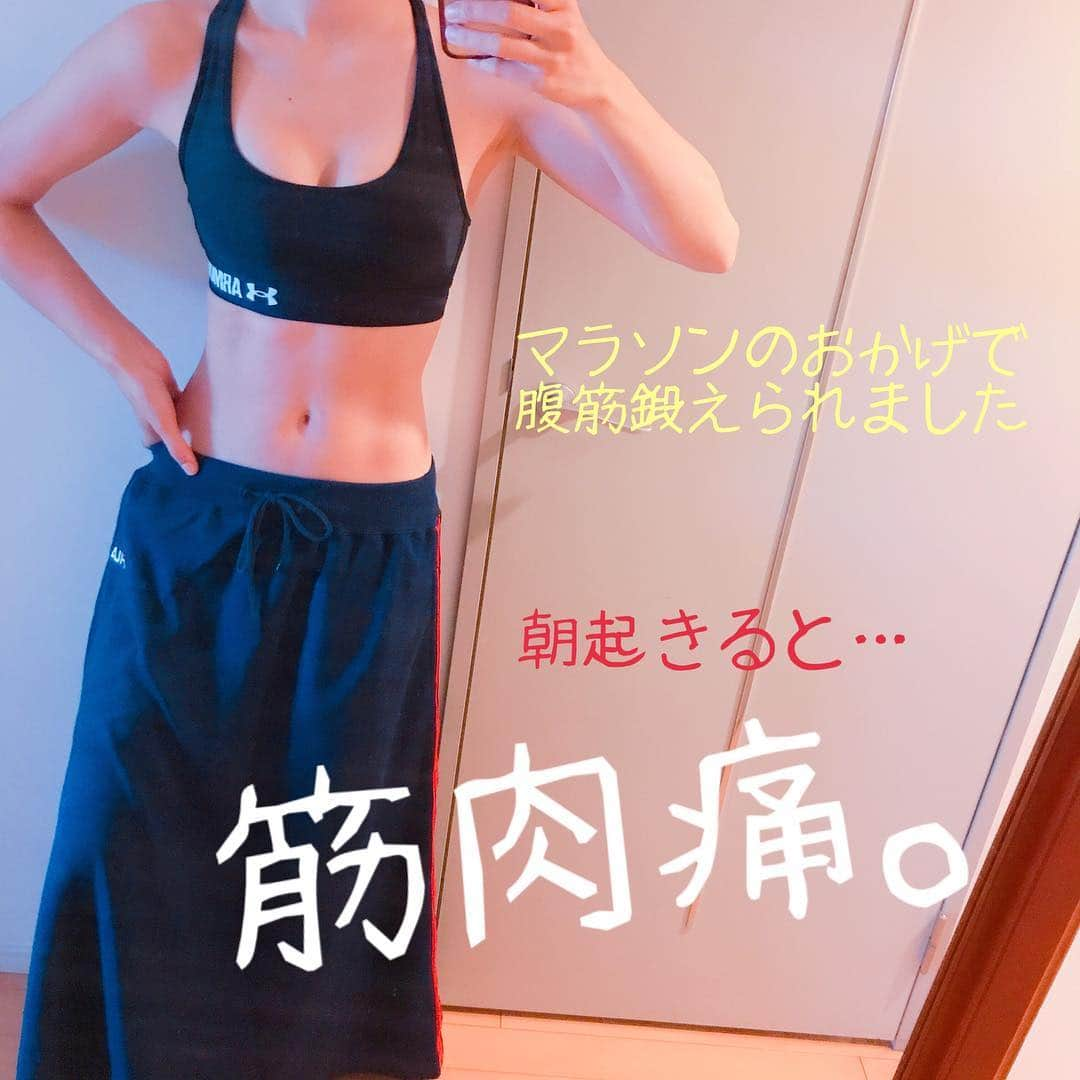 松井絵里奈さんのインスタグラム写真 - (松井絵里奈Instagram)「奈良マラソン2018！！ 今年は初の10キロマラソンに 挑戦させていただきました🙏🏻✨ + 沿道で応援してくださる方の 温かさ。めっちゃやる気が湧く応援の言葉。また、一緒に走るランナーの方々からも温かな応援を 頂きながら、歴史ある大和路を走ることができて嬉しかったです。 途中、鹿さんも🦌見守っていてくれましたーー❣️ + 有森裕子さん、安田大サーカスの団長さん。今年もたくさんお世話になりました！！！ せんとくんとの撮影会も楽しかったです！！ + 十津川村の足湯に浸かりながら、 大阪から来られたランナーの方々と話していましたが、「奈良マラソンは応援がすごく温かいんだよー❣️」と言って下さっていました。走っていながら、私もそれを肌で感じ、ウルウルしました🥺 応援する側も、応援される側も どちらも笑顔になれる 奈良マラソン。 身が縮まるほど寒かったけど、 心はぽっかぽかに温まりました。 + 次の日の筋肉痛が、心地よかったです🤤🙌🏻 #奈良マラソン2018#奈良マラソン#奈良#NARA#asics#asicsのランナーウエアー#せんとくん#せんとくん優しい#十津川村#マラソン#筋肉痛#大和路#走る#ランナー#楽しく走る#松井絵里奈 #みなさんありがとうございました」12月15日 14時28分 - erina74xx