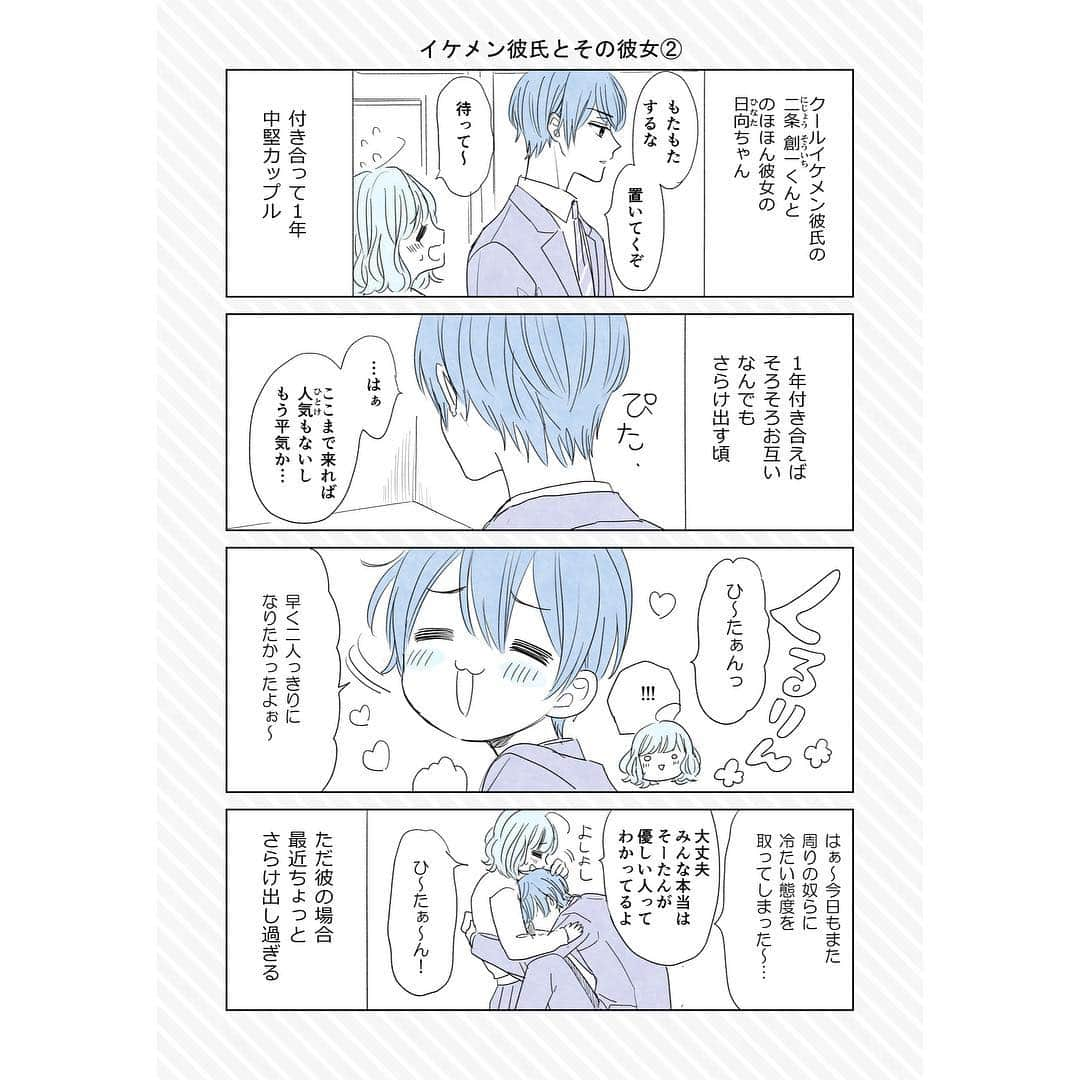 慎本真さんのインスタグラム写真 - (慎本真Instagram)「イケメン彼氏達とその彼女達の漫画。 元々40pくらいのネームだったから 4pじゃキツキツだけど楽しかったです。 ネタはあるからまた描きたいな。 #漫画 #少女漫画 #創作漫画 #イチャイチャ #カップル #カップル漫画 #創作  #イケメン彼氏」12月30日 14時36分 - shinmoto_shin