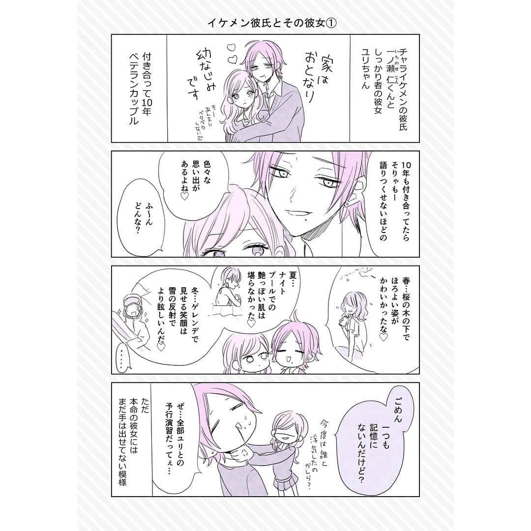 慎本真さんのインスタグラム写真 - (慎本真Instagram)「イケメン彼氏達とその彼女達の漫画。 元々40pくらいのネームだったから 4pじゃキツキツだけど楽しかったです。 ネタはあるからまた描きたいな。 #漫画 #少女漫画 #創作漫画 #イチャイチャ #カップル #カップル漫画 #創作  #イケメン彼氏」12月30日 14時36分 - shinmoto_shin