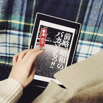 森口瑤子さんのインスタグラム写真 - (森口瑤子Instagram)「. . 大好きな春海四方さんが書かれた 『前略、昭和のばかども！！』 昭和の終わりを疾走したあの「一世風靡セピア」と熱き男たちの記録! (Amazon紹介文より引用) 懐かしくて、当時のいろいろな事が蘇って、本当に面白かった。 . #春海四方 さん #一世風靡セピア #一世風靡  #バブルな時代 .  #あたくしもセピアの大ファンでした #夜ヒットも夢中で観ていました #赤い靴下も買ったよ笑笑 #当時のあたくしにそっと読ませてあげたい」12月16日 11時24分 - yokomoriguchi_official