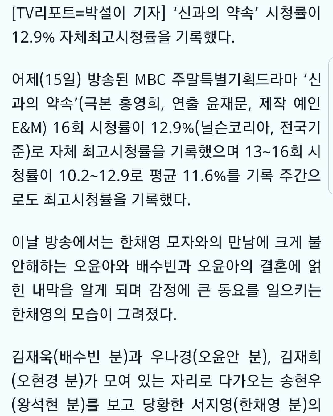 ワン・ソクヒョンのインスタグラム：「얼마나 걱정을 했던지ㅠㅠ 축구방송이랑 겹치는 시간대라 #시청률이 저번주보다 떨어졌을까봐;; 에고.. 정말 감사드립니다 다 여러분 덕분이예요~ 앞으로 계속 쭉 많은 관심과 사랑 부탁드려요~#한채영 #배수빈 #오윤아 #이천희 #왕석현 #신과의 약속 #대박행진중」