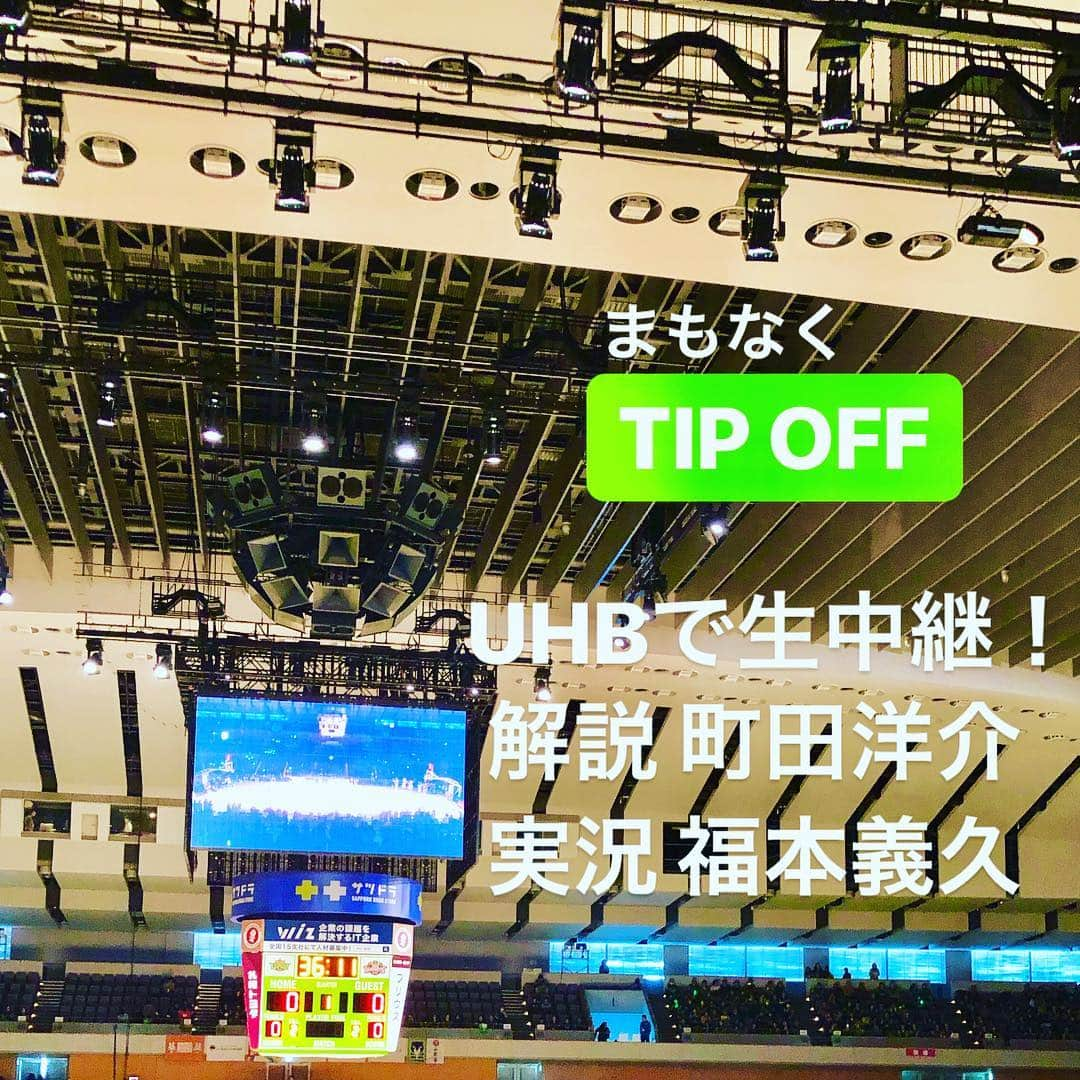 福本義久さんのインスタグラム写真 - (福本義久Instagram)「【レバンガ実況】 Bリーグ第14節レバンガ北海道vs秋田ノーザンハピネッツの試合の実況を担当しました！  GAME②はUHBで生中継🏀  主音声 解説 町田洋介さん(札幌大HC) リポート田辺アナ  副音声 建山義紀さん(元北海道日本ハムファイターズ) 田中賢介さん(北海道日本ハムファイターズ) 廣岡アナ  副音声、聞き直したんですけど凄く楽しそうですね😆またこういう機会があると嬉しいです！  GAME②でMVPに選ばれたのはレバンガ PG松島選手。実はお父様の誕生日だったそうです🎉大事な日に12得点11アシストのダブルダブル。さすが！勝負強い！！「テレビも大好きですよ〜笑」と普段から言ってくれる彼の姿はカッコよく映し出されているでしょう！！ 年内のホームゲーム、強豪相手ですが楽しみです😊  #レバンガ北海道 #秋田ノーザンハピネッツ #ファイターズコラボデイ #lovefighters #いちばん青い空にしよう #建山義紀 さん #田中賢介 さん #町田洋介 さん#廣岡俊光 アナ #田辺桃菜 アナ #松島良豪 選手 #MVP #bリーグ #UHB #アナウンサー #福本義久」12月16日 19時41分 - uhb_fukumoto