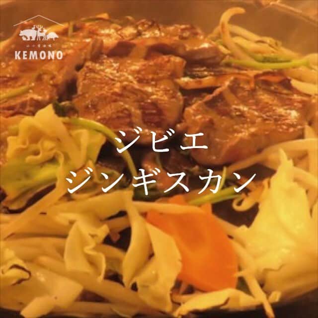 KEMONOのインスタグラム：「. ❗️広島県産 ラム肉❗を使用したジンギスカン🐑 国産ジビエジンギスカンセット🦆 . 特製味噌ダレ、醤油ダレでいただく… その名の通り、羊のお肉だけでなく 広島県産 いのしし🐗 北海道産 エゾシカ🦌真鴨🦆 を焼くことが出来ます✨ ❗️広島県産ラム肉を食べれるのはkemonoだけ❗️ . お一人様 1,980円からご用意しております🔥 . . #KEMONO #ラム肉 . #ジンギスカン #ジビエ #ジビエ料理 #国産 #広島県産 #お酒 #肉 #お肉 #ステーキ #焼き物 #グルメ ヘルシー  #山 #肉好きな人と繋がりたい . #ミナミ #大阪 #難波 #道頓堀 #裏なんば #千日前 . #osaka #dotonbori #yakiniku #japanesefood」