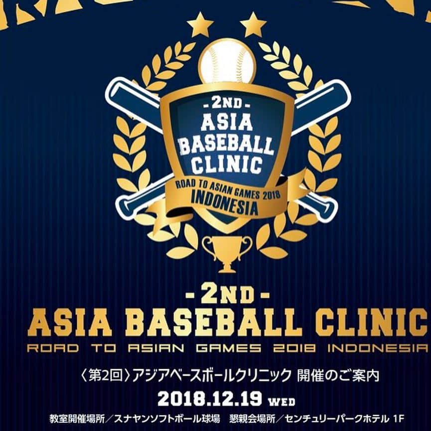 福田秀平のインスタグラム：「世界に野球を！ いってきます＾＾ #川島慶三 #福田秀平」