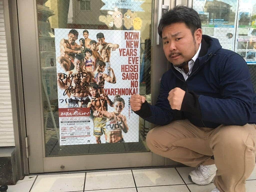 川尻達也さんのインスタグラム写真 - (川尻達也Instagram)「『平成最後のやれんのか！』 ポスター貼っていただきました。 ありがとうございます！！！ https://t.co/1AclOL56Q6 つくば市竹園の「花Q」さん。  https://t.co/8J33UE1g2L つくば市天久保の「麺や光圀」さん。  https://t.co/MSYi144BwQ つくば市研究学園の「つくばデザイン不動産」さん。  https://t.co/w0kBnbWyqI つくば市竹園の「とよ長」さん。  https://t.co/OLGU1JwuOE つくば市研究学園の「小野酒店」さん。  https://t.co/7bt5ixHFjG 土浦市荒川沖の「クオーレ荒川沖店」さん。  https://t.co/RXfDkZCbvw T-BLOODの会員でもある小椋さんの会社「株式会社 奥広」さん。  #土浦 #荒川沖 #茨城 #つくば #RIZIN #RIZIN2018 #やれんのか #平成最後のやれんのか #クオーレ荒川沖店 #株式会社奥広 #小野酒店  #とよ長 #つくばデザイン不動産 #麺や光圀 #花Q」12月17日 20時40分 - crusher_mma