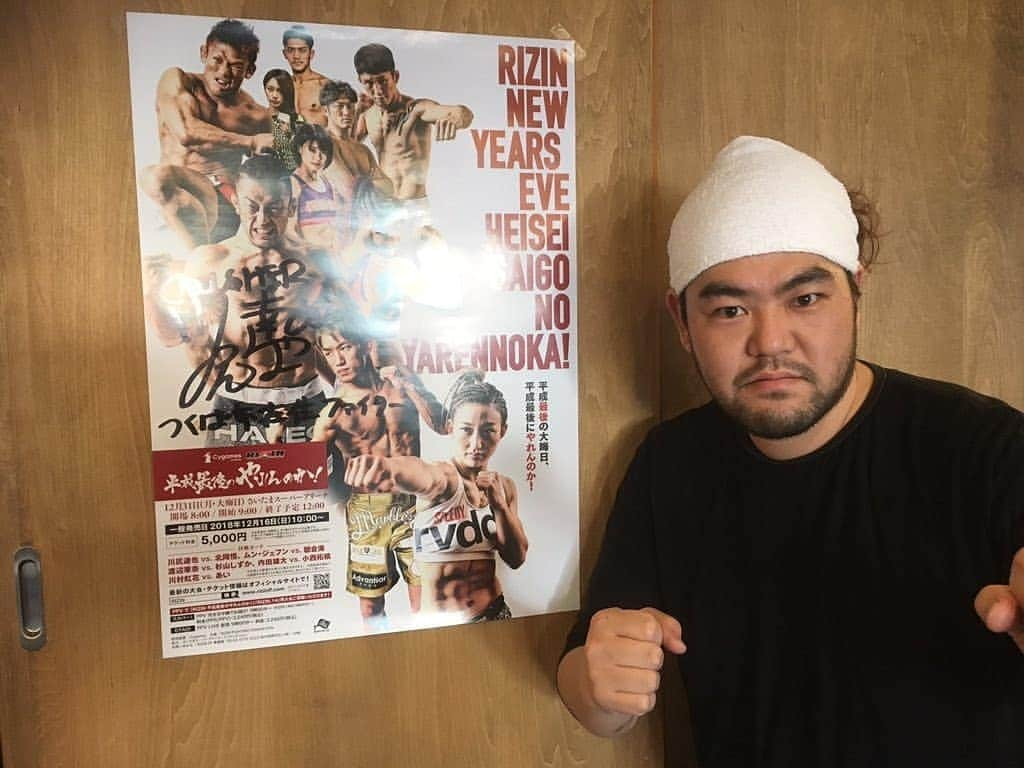 川尻達也さんのインスタグラム写真 - (川尻達也Instagram)「『平成最後のやれんのか！』 ポスター貼っていただきました。 ありがとうございます！！！ https://t.co/1AclOL56Q6 つくば市竹園の「花Q」さん。  https://t.co/8J33UE1g2L つくば市天久保の「麺や光圀」さん。  https://t.co/MSYi144BwQ つくば市研究学園の「つくばデザイン不動産」さん。  https://t.co/w0kBnbWyqI つくば市竹園の「とよ長」さん。  https://t.co/OLGU1JwuOE つくば市研究学園の「小野酒店」さん。  https://t.co/7bt5ixHFjG 土浦市荒川沖の「クオーレ荒川沖店」さん。  https://t.co/RXfDkZCbvw T-BLOODの会員でもある小椋さんの会社「株式会社 奥広」さん。  #土浦 #荒川沖 #茨城 #つくば #RIZIN #RIZIN2018 #やれんのか #平成最後のやれんのか #クオーレ荒川沖店 #株式会社奥広 #小野酒店  #とよ長 #つくばデザイン不動産 #麺や光圀 #花Q」12月17日 20時40分 - crusher_mma