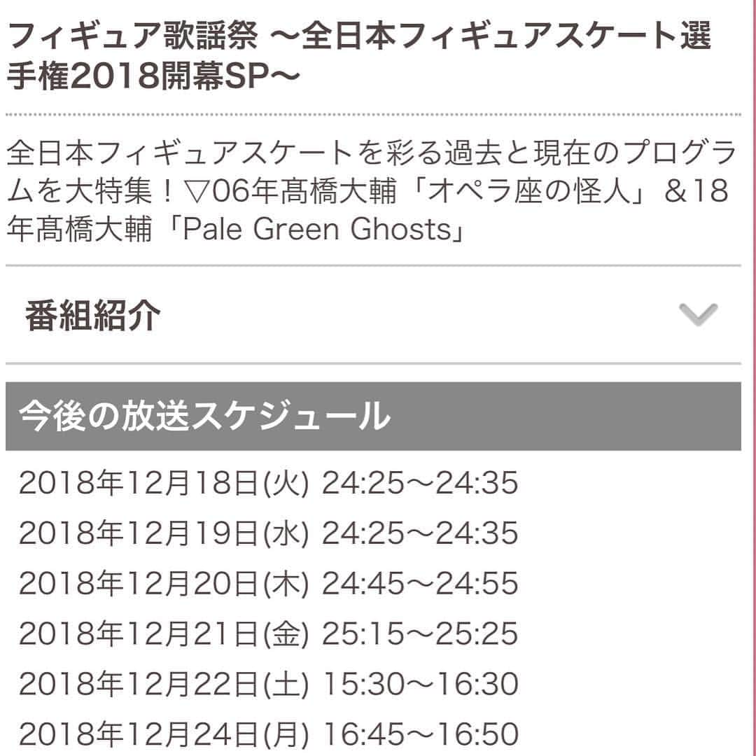 宮司愛海さんのインスタグラム写真 - (宮司愛海Instagram)「今日24:40から１週間にわたり「フィギュア歌謡祭」が放送されます！ もう直ぐ開幕する全日本フィギュアにちなみ、過去の名プログラムを10分間で振り返ります。 先日三田さんと収録して来ました😊 . スタートの今夜は、高橋大輔選手の「オペラ座の怪人」(2006)。今シーズンのプログラム「Pale Green Ghosts」についても併せてお伝えします！ . 今後の放送予定は3枚目に☞」12月17日 21時43分 - manami_miyaji