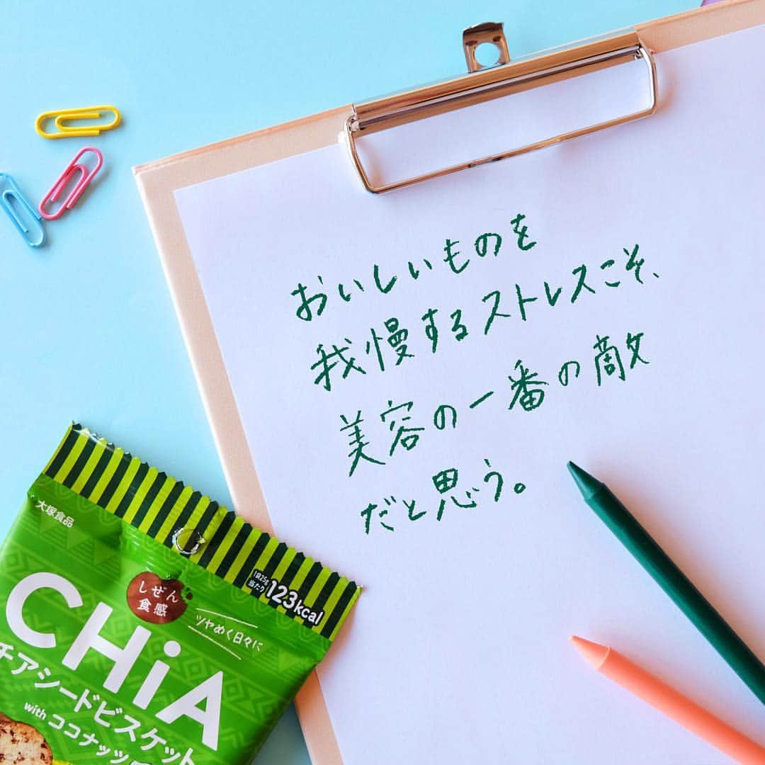 しぜん食感 CHiA(チア) さんのインスタグラム写真 - (しぜん食感 CHiA(チア) Instagram)「おやつを我慢しすぎて、美容の大敵😈ストレス👿を感じていませんか🚧？ しぜん食感 CHiAなら、現代人が不足しがちな食物繊維を摂ることができ、 食事までのつなぎ🍚で食べることで、食べ過ぎを防ぐことができます💁✨ ⠀ しぜん食感CHiA・SOY #SOY #ソイ #大豆スナック #大豆 #プロテイン #タンパク質 #カルシウム #イソフラボン #CHiA #チアシード #chiaseeds #チアシードビスケット #superfood #スーパーフード #食物繊維 #オメガ3 #働き女子 #おやつdeキレイマネージメント #しぜん食感  #美容 #ストレス #おやつ」12月19日 9時13分 - shizenshokkan