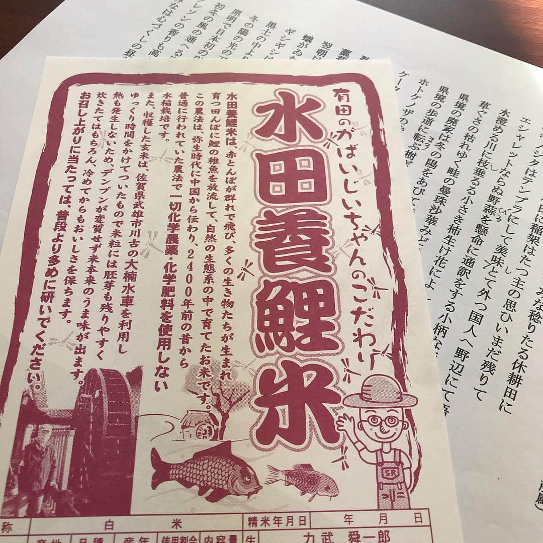 ari ta suさんのインスタグラム写真 - (ari ta suInstagram)「先日行われた力武自然農園の稲刈りワークショップ。 参加者へ力武さんが育てたお米のが届きました✨ 熱が入る精米機を使わずに、 水車でゆっくりじっくり精米されたお米は、大変美味しいお米でした🍚 . 有田にいつも元気を届けてくださる力武さん、いつもありがとうございます🙇‍♀️ . #お米作り  #稲刈り体験  #お米  #有田町  #おいしいお米  #おいしいお米をありがとう」12月19日 19時44分 - aritasu_tasu