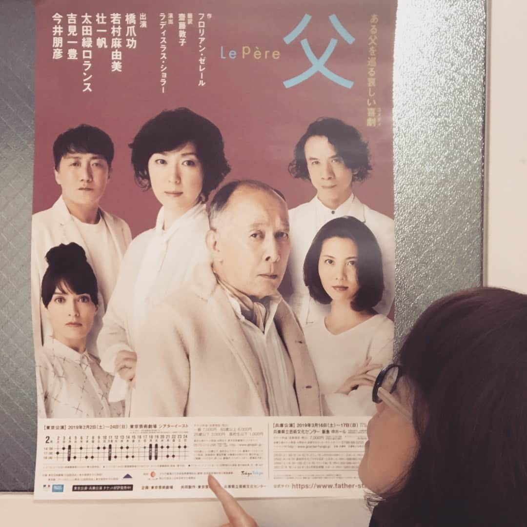 若村麻由美さんのインスタグラム写真 - (若村麻由美Instagram)「❣️哀しき喜劇『父』の稽古始まってる。世界45ヶ国で絶賛されているそう。どの国にも共通する問題作なのだなぁ…他人事ではない…。 . フランスから来日したラディスラス・ショラー氏、通称ラドの演出は具体的。 . #若村麻由美 #MayumiWakamura #LePere #ルペール #父#FlorianZeller #ladislaschollat #橋爪功 #壮一帆 #太田緑ロランス #吉見一豊 #今井朋彦 #2月2日 #初日 #東京芸術劇場 #シアターイースト #サントミューゼ  #高知市文化プラザかるぽーと #ウィンクあいち #兵庫県立芸術文化センター #まつもと市民芸術館」12月20日 12時40分 - mayumiwakamura_official