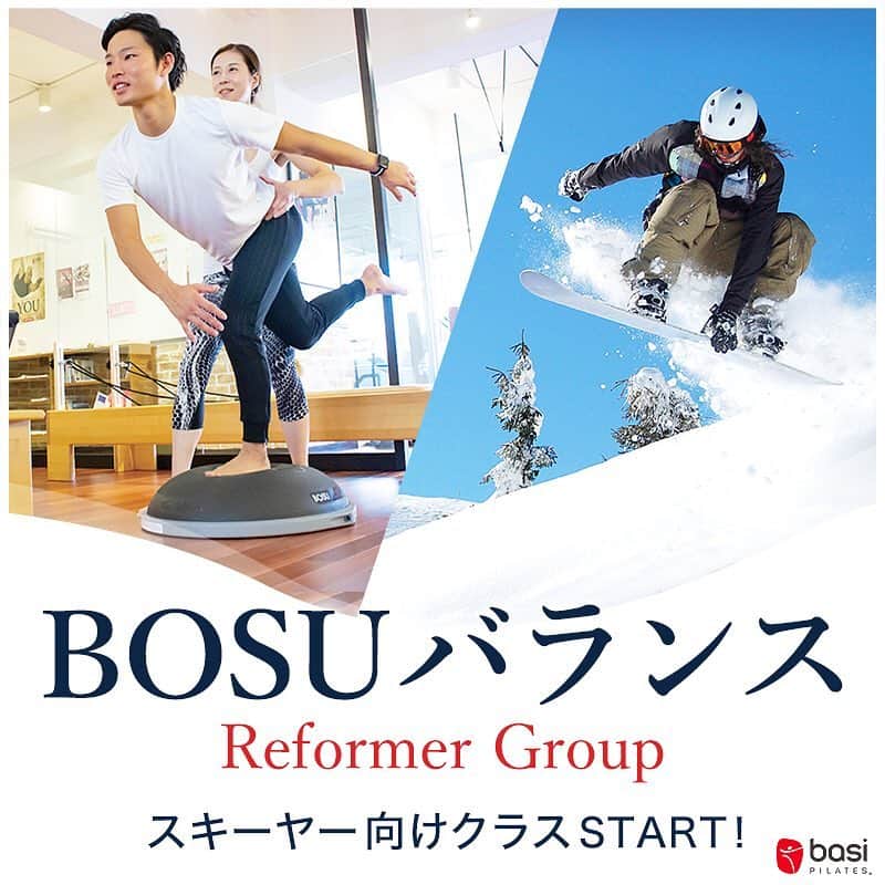 BASIピラティスさんのインスタグラム写真 - (BASIピラティスInstagram)「⛷⛷⛷ 〜Pilates for skiers〜 ReformerGroup〜BOSUバランス〜　 スキーヤー向けクラス  スノースポーツを趣味にしている方に向けた⭐︎店舗限定⭐︎のクラスです！  アメリカ発・アルペンスキープレーヤーのために開発された【BOSUバランストレーナー】を取り入れた、リフォーマーグループレッスン。  スキーヤーだけでなく、スポーツ全般共通する体幹の使い方を知りバランス感覚を効果的に養います！  日頃のピラティスがスキー、スノボをより楽しい時間に！！ お問い合わせお待ちしております！  スケジュール↓  横浜スタジオ 12/21（金）12:15-13:15 12/28 (金）11:00-12:00  下北沢リフォーマー専門スタジオ 12/21（金）17:00-18:00  自由が丘リフォーマー専門スタジオ 2019年start!  #ピラティス #アスリートピラティス #スポーツピラティス #体幹 #体幹トレーニング#パフォーマンス向上 #スキー #スキーヤー #スノボ #スノースポーツ #私をスキーに連れてって  #pilates #core #training #yoga#basi#training#fitness#workout#diet#health#fit#gym#basipilates#ZENPlacePilates」12月21日 9時52分 - zenplace_official