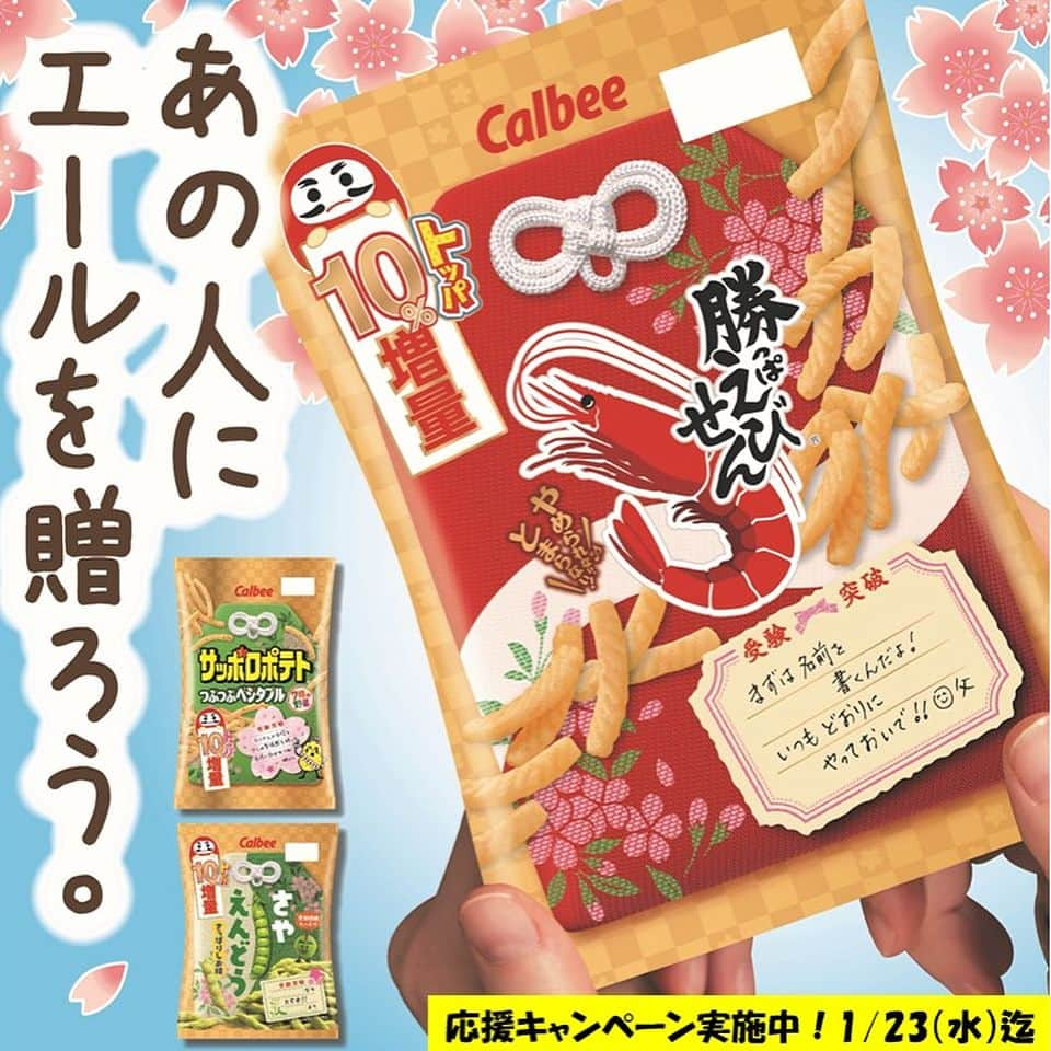 カルビー サッポロポテトのインスタグラム