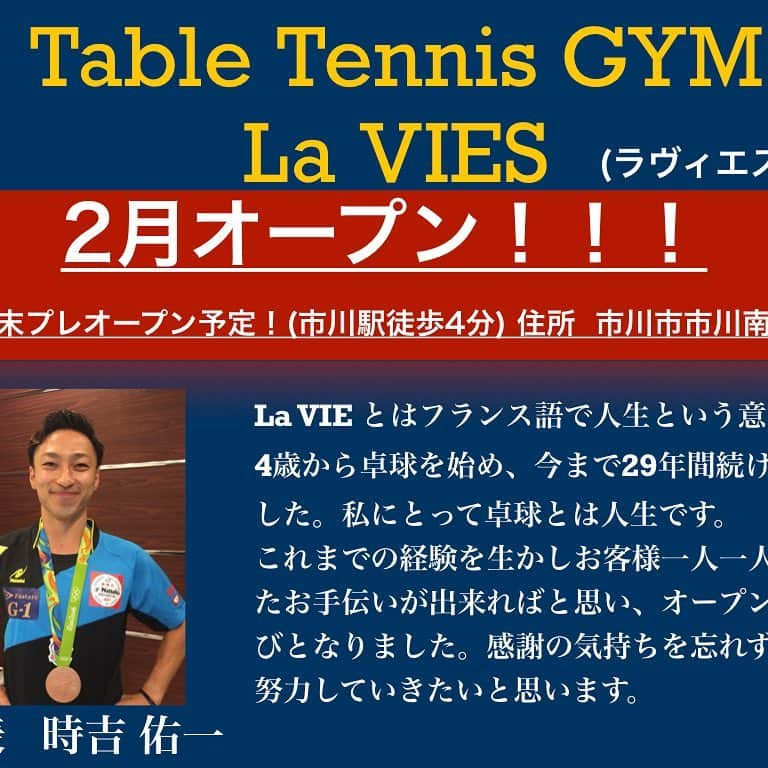 時吉佑一のインスタグラム：「お知らせです！  この度、千葉県市川駅に卓球場をオープンする事になりました！  駅徒歩4分とアクセスは抜群！！ 東京の方も、千葉の方も是非お立ち寄りください！  対象は小学生から一般の方まで、また新しくラージボールまで全てのカテゴリーをやります！  卓球パラリンピックに対応したバリアフリー台も完備する予定です。  随時情報は更新、ご報告させて頂きます。  宜しくお願い致します。  代表 時吉佑一  LINE@hpn5374  #卓球」
