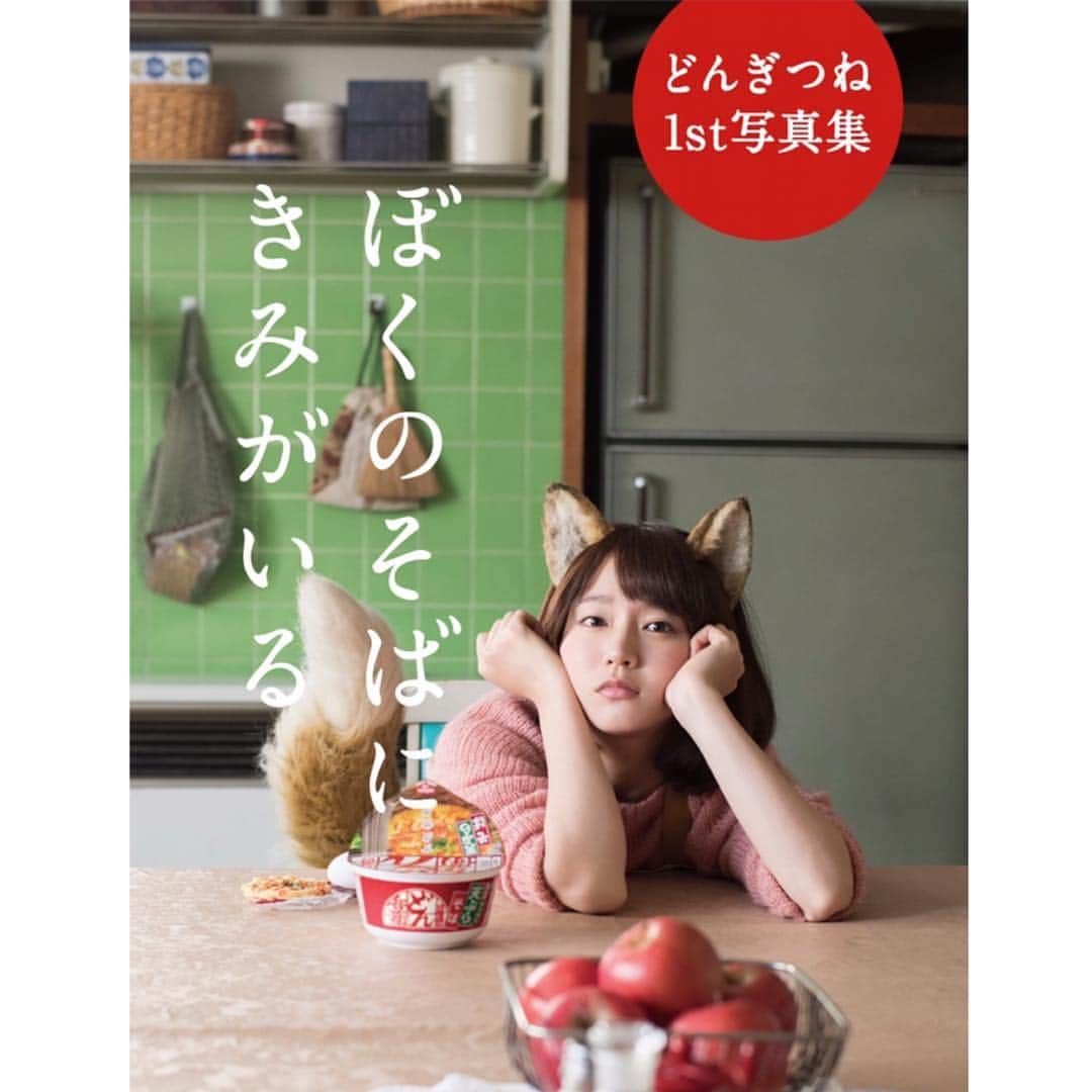 吉岡里帆さんのインスタグラム写真 - (吉岡里帆Instagram)「"どんぎつね 1st 写真集" 「ぼくのそばにきみがいる」  平成最後の大晦日をいっしょに🦊 お蕎麦に黄身を落として食べてみてください。 ほっこりしますよ🍳君と黄身♡  写真集は、 どん兵衛のホームページで見ることができますよ。」12月21日 18時07分 - riho_yoshioka