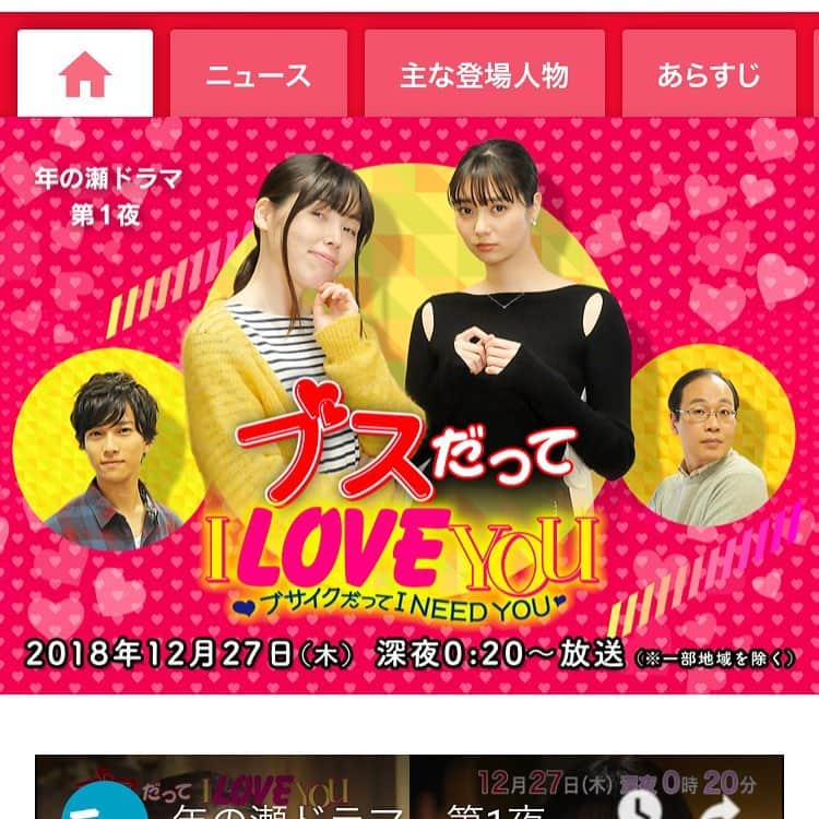 テレビ朝日「ブスだってI LOVE YOU」のインスタグラム