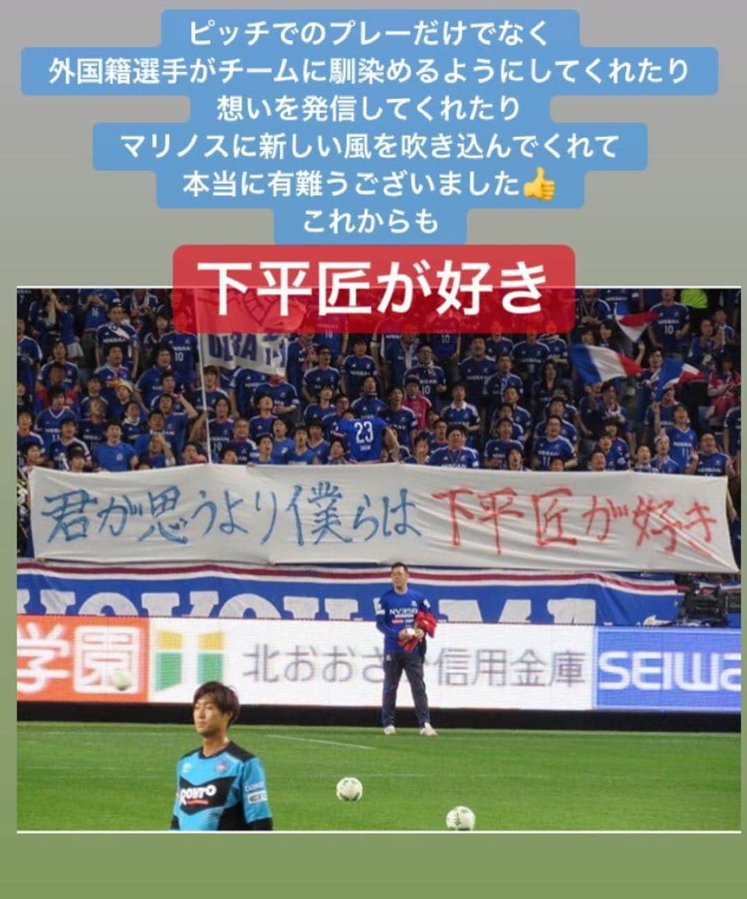 のインスタグラム：「リリースにもありましたが、ジェフ千葉に完全移籍する事にしました。 5年前、タイトルを獲る為にマリノスに来たのに、それが出来なかった事が唯一の心残りです。 ファン、サポーターの皆さん、良い時も悪い時もブーイングもせずに僕の事を後押ししてくれてありがとうございました。 この投稿にカップを掲げた写真を載せたかったです。 本当にお世話になりました😊  ジェフ千葉のサポーターのみなさん、まだこのインスタもあまり知らないかもしれないので、あとで改めて投稿させて貰います^_^ #横浜fマリノス  #ジェフ千葉  #ありがとう」