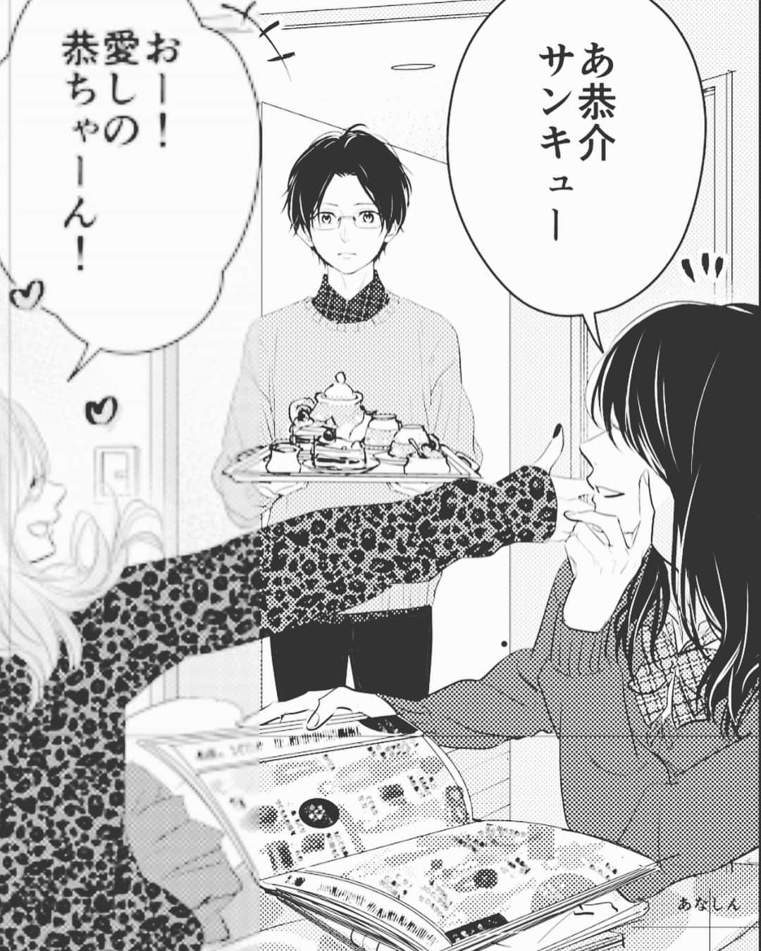 あなしんさんのインスタグラム写真 あなしんinstagram デザート2月号発売です 恋わずらいのエリーのめちゃ可愛い表紙が目印です 春待つ僕らは本編お休みでミニ番外編4ページを載せていただいてます 恭介のお話です タイトルが 恭介12歳 になってるけどよく