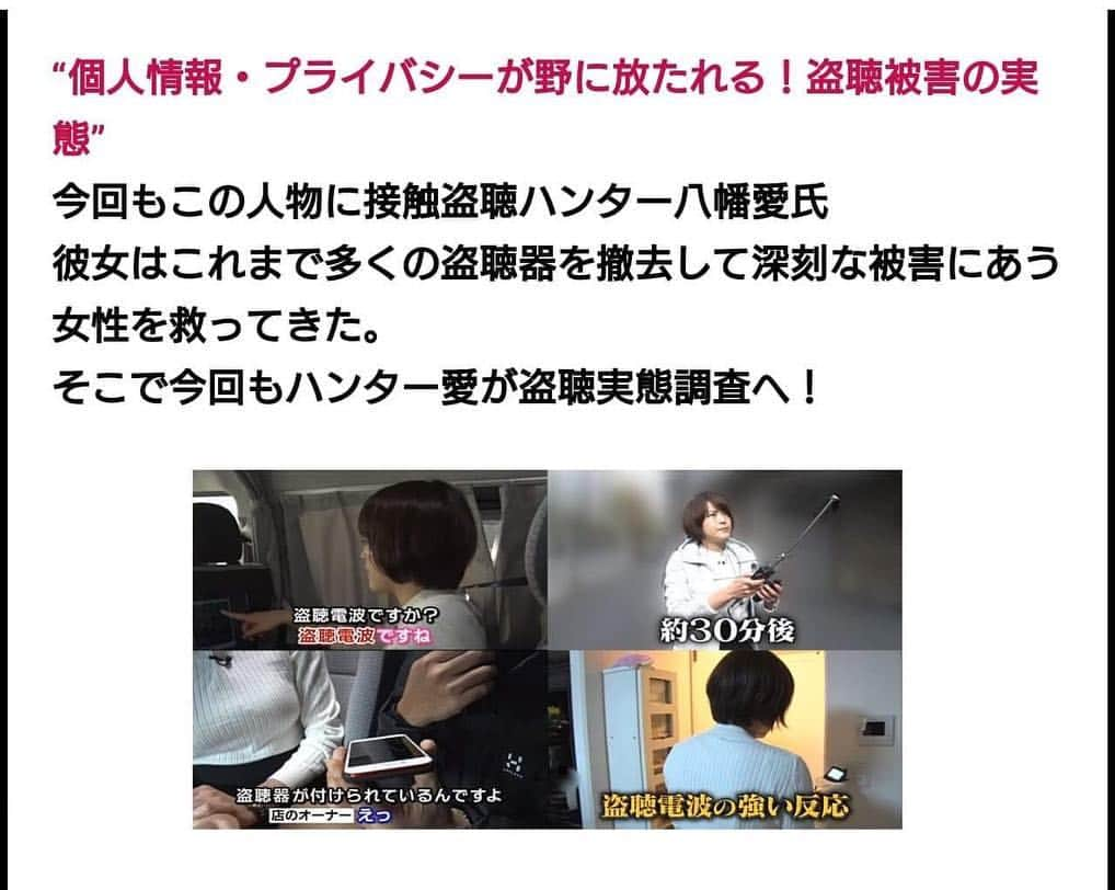 八幡愛さんのインスタグラム写真 - (八幡愛Instagram)「明日12/23(日)18時30分からの 「ビートたけし&爆笑問題がメッタ斬り!TVタックル4時間半SP」に 盗聴ハンター八幡愛登場🗼🐰 今回もガチでたくさん刈り取ってきました！！ 前半パートの出演予定です⭐️(20時前後？と聞いてますがいかに🤔) 是非ご覧ください💕  #盗聴#tvタックル #やらせなし #ガチすぎて大変だった #前回は5ちゃんねるでおっぱい祭りでしたが今回はいかに、、、」12月22日 18時20分 - aiainstein