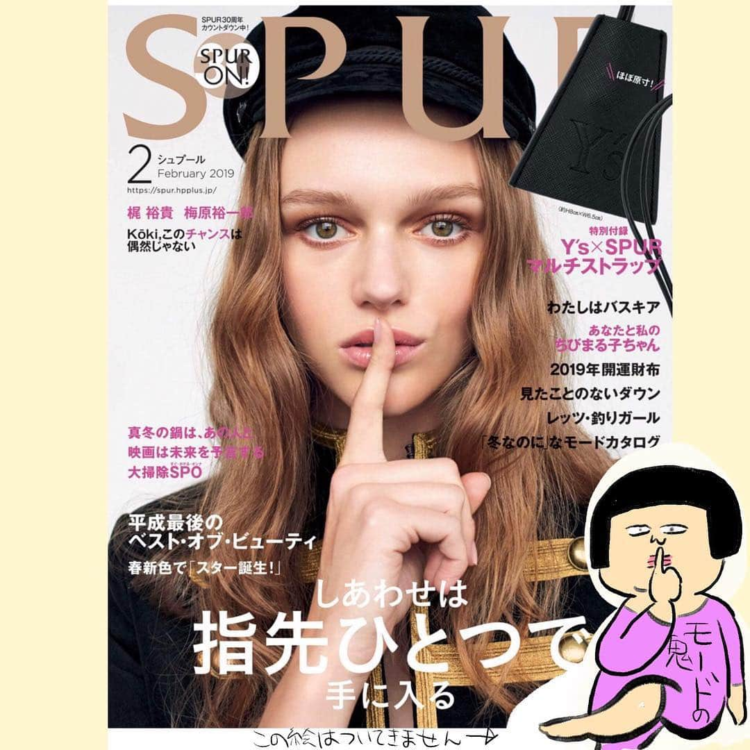 大盛のぞみさんのインスタグラム写真 - (大盛のぞみInstagram)「SPUR、2月号にイラストを描かせていただきました✏✐✎✍ 場違い感が半端なくて申し訳ないです。 来月号(3月号)も連続で描かせていただいてます👺🔅🔆 頭の先から爪の先までオシャレな雑誌だよ！！ 多分、外しアイテムとして使っていただいたのでしょう……！ お洋服からスニーカー、釣りガールに火鍋特集からさくらももこさん特集とためになる情報がさまざま載っているのでぜひとも！  #SPUR #描かせていただいた #平成を振り返る特集 #ヤマンバギャルが描いてるうちに可愛く見えてきてこの冬真似したくなっている」12月23日 23時20分 - imoootjya