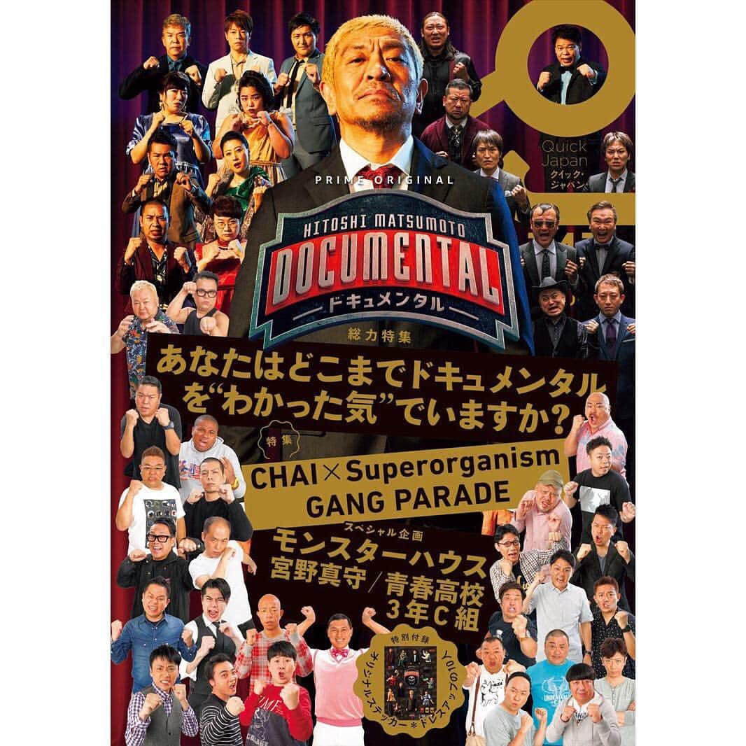 クイックジャパンさんのインスタグラム写真 - (クイックジャパンInstagram)「クイックジャパン最新号は『ドキュメンタル』特集！ 全国書店にて発売中です。現在シーズン6の配信が始まっているドキュメンタル シリーズ。これまでの全出場芸人が勢ぞろいした賑やかな表紙を是非書店で探してみて下さい！ #QJ #ドキュメンタル #quick japan #クイックジャパン」12月23日 19時40分 - quickjapan_official