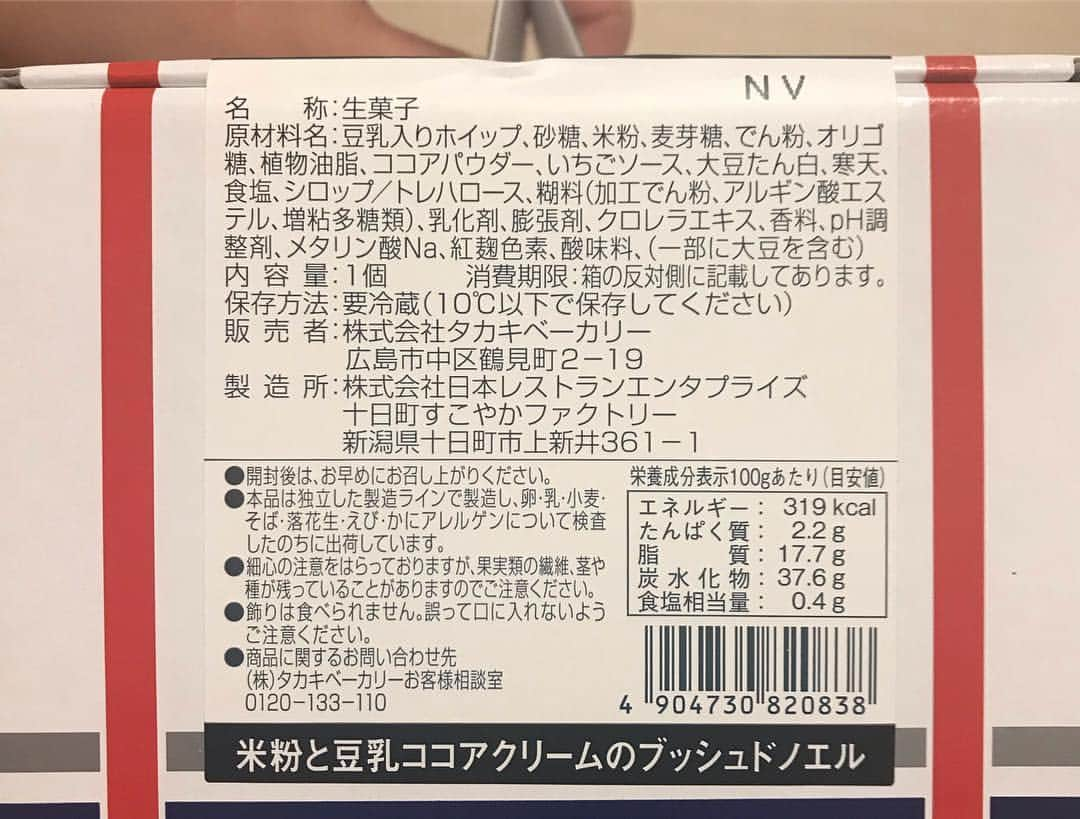 アレルギーナビゲーター 細川真奈 ❤さんのインスタグラム写真 - (アレルギーナビゲーター 細川真奈 ❤Instagram)「#食物アレルギー_クリスマス . 今年のクリスマスケーキ🎄🍰✨ 皆さんはどうされましたか？ . 我が家はわたしのリクエストで セブンイレブン @7andiholdings でオーダーした、 タカキヘルスケア @takakihealthcarefoods さんの 「米粉と豆乳ココアクリームのブッシュドノエル」 にしました❤️ ※スワイプ④枚目に原材料表示載せてます。 . そもそも、 #特定原材料7品目不使用 のケーキがコンビニでオーダー&受取りできるような時代になったことが驚き…😳❣️❣️ しかも、 "ブッシュドノエル" ですって😳❣️❣️ . スポンジふわふわ〜😍 中は豆乳ホイップといちご入り豆乳ホイップ、 そしてまわりのココアパウダーの味といろんな味が楽しめて正直に！ 「美味しい❣️美味しい❣️美味しいーーー❣️」 見た目も可愛くてなお、嬉しい😍💕（←個人的にココ大事🌟） ビックリしました❤️ . 家族みんなも 「美味しいね〜😋」 とニコニコ一緒に食べることができて、幸せいっぱいのクリスマスディナーになりました🎄🎅🎁✨ . 今日は #クリスマスイヴ 明日が #クリスマス 当日と、 これからがクリスマス本番ですね(^^)🎶 皆さまにとって、 幸せいっぱいのクリスマスになりますように〜🎄💕💕 . . #アレルギーっ子のクリスマス #特定原材料7品目不使用ケーキ #小麦不使用 #乳製品不使用 #卵不使用 #卵アレルギー #乳製品アレルギー #山芋アレルギー #ナッツアレルギー #食物アレルギー #アレルギー #大人の食物アレルギー #アレルギーナビゲーター #食物アレルギー_ケーキ #食物アレルギー_スイーツ #食物アレルギー_コンビニ #食物アレルギー_セブンイレブン」12月24日 13時58分 - manahosokawa