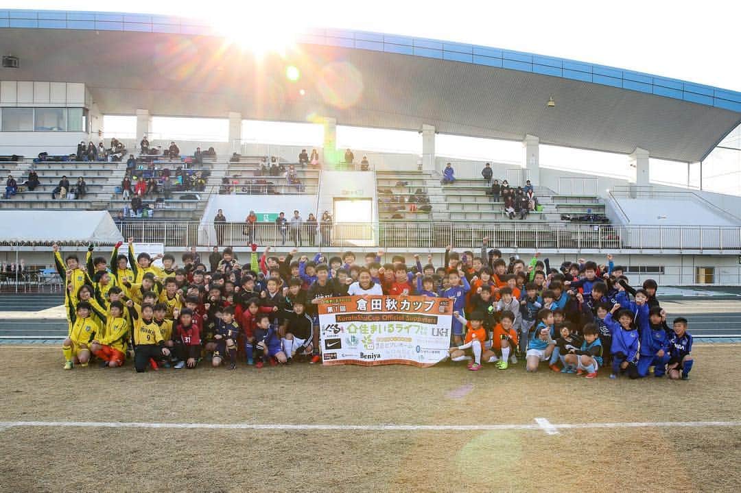 倉田秋さんのインスタグラム写真 - (倉田秋Instagram)「先日、記念すべき第一回倉田秋カップを開催しました！ 沢山の子供達が集まってくれて一生懸命プレーしてくれました！ その姿を見て、自分も子供の頃ただがむしゃらに楽しくボールを追いかけていた事を思い出しました。あの頃自分が憧れていたサッカー選手のように、子供たちに目標や夢を与えられるよう更に努力しようと強く思いました。 スポンサーの皆様やたくさんの関係者、そして今回参加してくださった子供たちや親御さんのみなさんのおかげで素晴らしい大会を開催することができて、本当に感謝しています。第2回倉田秋カップも開催できるよう頑張ります⚽️ #倉田秋カップ #みんなうまい #感謝 #将来はガンバに入って」12月24日 16時30分 - shukurata10
