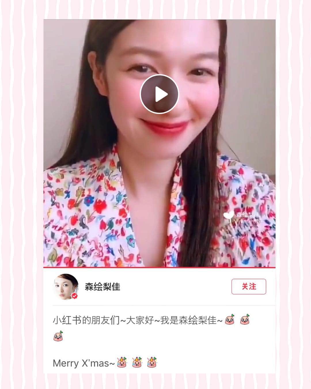 森絵梨佳さんのインスタグラム写真 - (森絵梨佳Instagram)「中国のアプリ【RED】を始めました🥳」12月25日 13時41分 - official_mori_erika