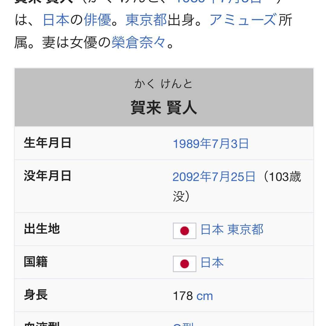 賀来賢人さんのインスタグラム写真 - (賀来賢人Instagram)「長生きするんだな、俺、、 #wikipedia」12月25日 17時18分 - kento_kaku