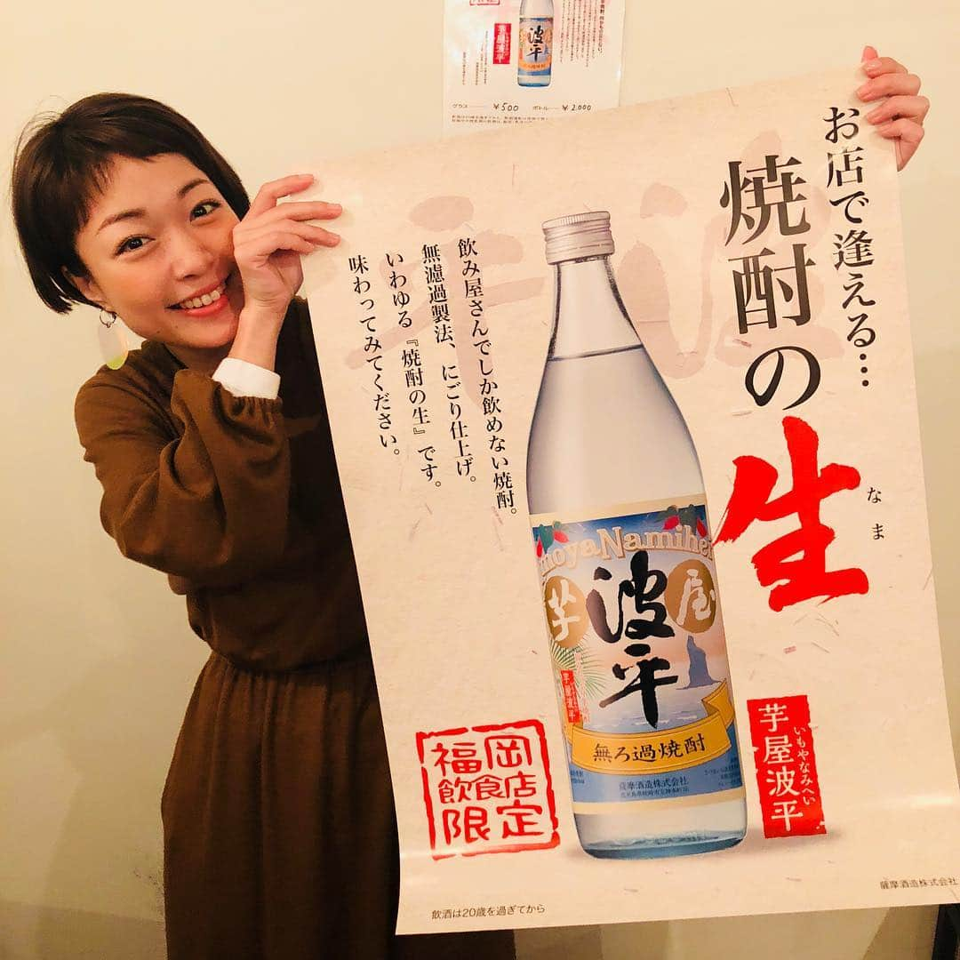 小雪さんのインスタグラム写真 - (小雪Instagram)「福岡の飲食店でしか飲めない😄 #薩摩酒造 の #芋屋波平 芋好きな方にもってこいな焼酎です🌟 KBCラジオ 食べたい！飲みたい！小雪ったい！ 年内最後の収録してまーす😊 #今夜も飲みたいっ #クリスマスは焼酎 #最高かよ」12月25日 17時20分 - koyuki2