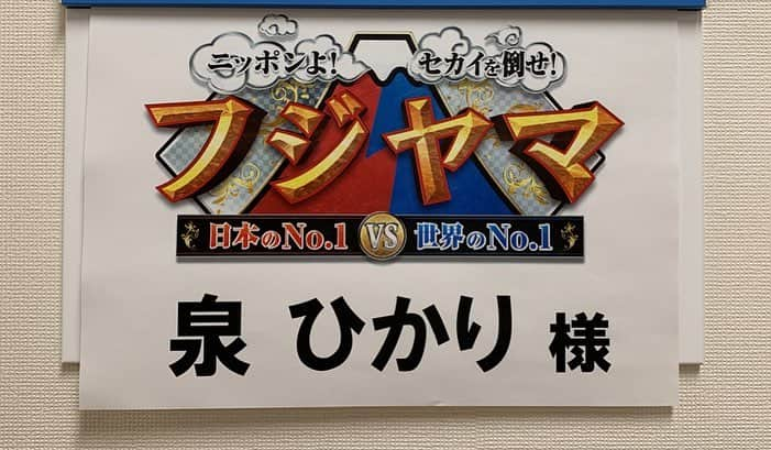 泉ひかり（パルクール）さんのインスタグラム写真 - (泉ひかり（パルクール）Instagram)「【TV出演情報】 12月31日 AM9:50-10:50  元日決戦！フジヤマ～肉体派芸能人16人が集結！チェイスタグ予選大会SP～ ------ フジヤマのチェイスタグにチャレンジしてきましたー！  元旦の本戦出場を賭け、運動神経に自信のある芸能人16人での予選大会！  女性の出場者はたった2人！笑  頑張ってきたので良かったら見てください☺️ https://www.fujitv.co.jp/b_hp/fujiyama_pr/index.html」12月25日 19時40分 - hhhhi02
