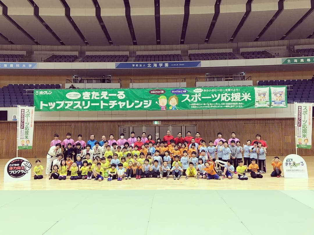 杉本美香さんのインスタグラム写真 - (杉本美香Instagram)「・ きたえーる トップアスリートチャレンジ スポーツ応援米 ＠北海道立総合体育センター ・ レバンガ北海道のバスケ体験🏀 フロアカーリング体験🥌 柔道体験🥋 ・ 立派な体育館で立派な畳でステキな女子高生サポートのおかげで無事に柔道体験が出来ました🥋 ・ 1年生〜4年生の体力向上やスポーツへの関心のキッカケということで行われてるイベント！ ・ そこで柔道を体験してくれる機会をいただけたことに感謝⭐️ ・ もっともっとスポーツにも柔道にも関心を持ってもらいたいので私は普及を続けようと思います💪😉 ・ サポートとして東海大札幌の女子選手10人が来てくれました！ 本当に本当に最強の助っ人でした！ 大変やったのと私の無茶振りにも応えてくれて嫌な顔一つしない素直な子たちでした☺️ 関わったからには応援しよう💪 頑張れ！そしてありがとう⭐️ ・ 今回もアシスタントのあいすけ氏のサポートあっての成功やと思う！！ ありがとう😊 また、よろしくお願いします🙇‍♀️ ・ #きたえーる #北海道立総合体育センター #トップアスリートチャレンジ #スポーツ応援米 #東海大札幌女子柔道部 #あいすけ #笑顔 #smile😊」1月20日 10時19分 - mika__sugimoto