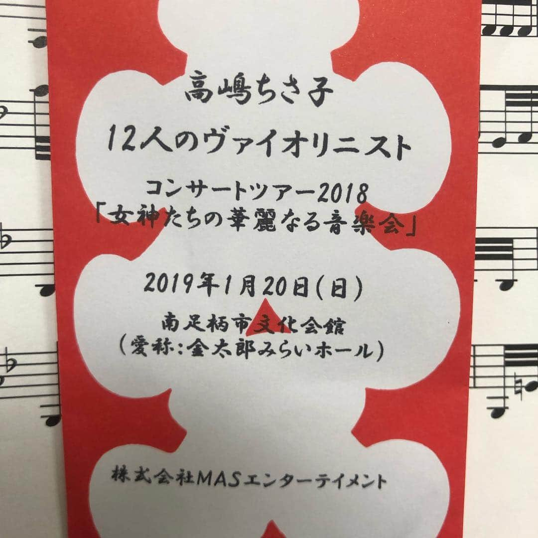 高嶋ちさ子さんのインスタグラム写真 - (高嶋ちさ子Instagram)「今日は南足柄にてコンサート。舞台中央に立った途端、あまりにも私に手を振るお客様が多くてびっくり‼️ 明るく楽しいお客様がいっぱいでした。 楽屋には大好物のハード系のパンが食べやすい大きさにきって重箱入ってあり、色んな種類をいっぱい頂きました。幸せ〜。お土産もありがとうございます #パン工房polon」1月20日 22時21分 - chisakotakashima