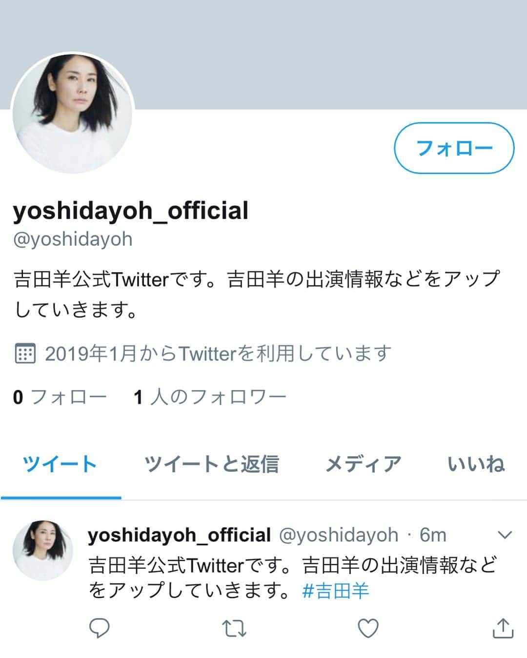 吉田羊さんのインスタグラム写真 - (吉田羊Instagram)「お知らせです。 このたび、 吉田羊公式Twitter開設しました。 出演情報は今後、 こちらにアップして参りますので お気に入りにポチッと加えてくださいね。 検索はyoshidayoh_officialで。  さらに、筆まめさんに朗報。 お手紙の送り先住所は以下。 受け付けはお手紙のみで、 お荷物はお受け取りできませんので なにとぞ、ご注意くださいませ。 〒154-0001 東京都世田谷区池尻2-31-20 清水ビル5F 吉田羊宛  以上ふたつ、 よろしくお願いします。」1月20日 23時22分 - yoshidayoh_official