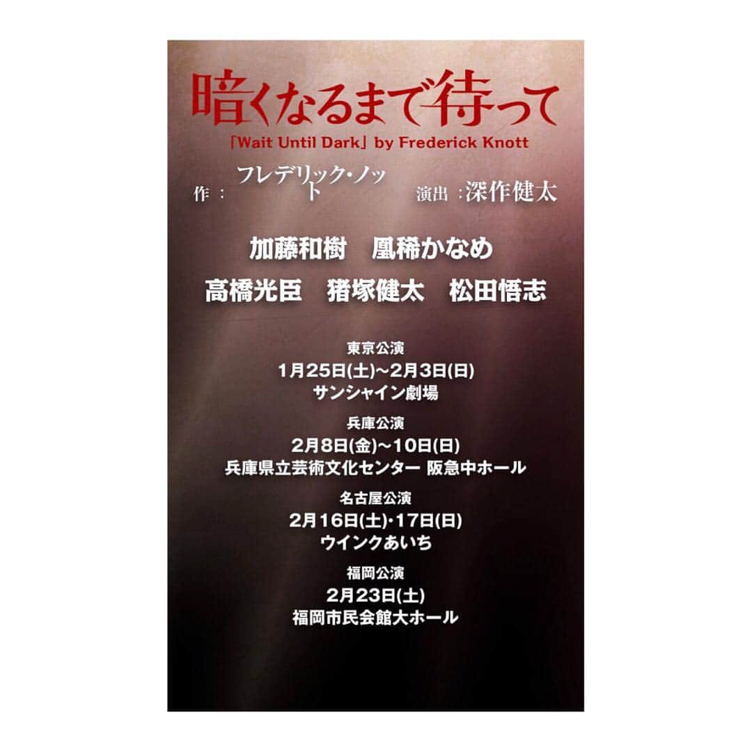 九内健太のインスタグラム：「今日が #暗くなるまで待って の最終稽古です。 ついに、東京公演が始まります。  25日から3日まで、池袋はサンシャイン劇場にてお待ちしてます。  #舞台 #サンシャイン劇場 #池袋 #俳優 #actor #배우 #演员 #モデル #model #모델 #时装模特」