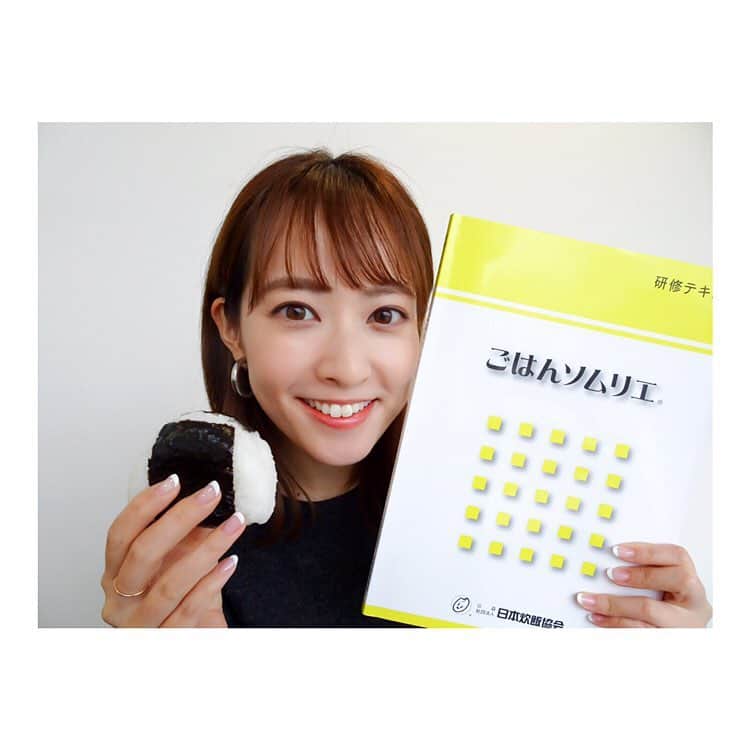 のインスタグラム：「＼挑戦／ おにぎりが好きな気持ちを形にしたくて、ごはんソムリエ試験に挑戦することにしました。 ． 子供の頃から継続している事が無いこととか、資格が無いことがずっとコンプレックスで。 私は何が好きなんだ？改めてよく考えたら、いちばん身近に大好きなものがあることに気付いて、挑戦することにしました。 ． 全く自慢することではないのですが私、集中力が本当に無い。 なので机に向かうことも苦手で、勉強とかも、ものすごく避けてきました(最低)。 このテキストは年末には手元にあったはずなのに、まだ全然読み進められていません。 試験は3月中旬。ま、まずい…。がんばります。 ． #ごはんソムリエ #roadtoごはんソムリエ #まどかとごはん」