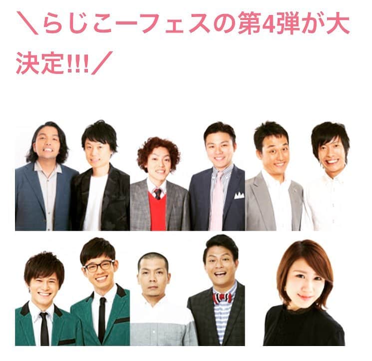DJ みぃのインスタグラム：「3月2日（土）COOL JAPAN OSAKA TTホールにてらじこーフェス「５周年だよ！！全員集合〜」開催決定✨😆見取り図先生、学天即先生、藤崎マーケット先生、トット先生はもちろん！元祖月曜担任の天竺鼠先生も帰ってきます！会場も前回より大きくなりました😍19時開演でチケット一般発売が今日からスタート！無くなる前にお早目にチケットゲットしてください〜🥺🙏✨✨ #らじこー #fmoh #見取り図 #学天即 #藤崎マーケット #トット #天竺鼠 #みぃ #５周年ありがたや」
