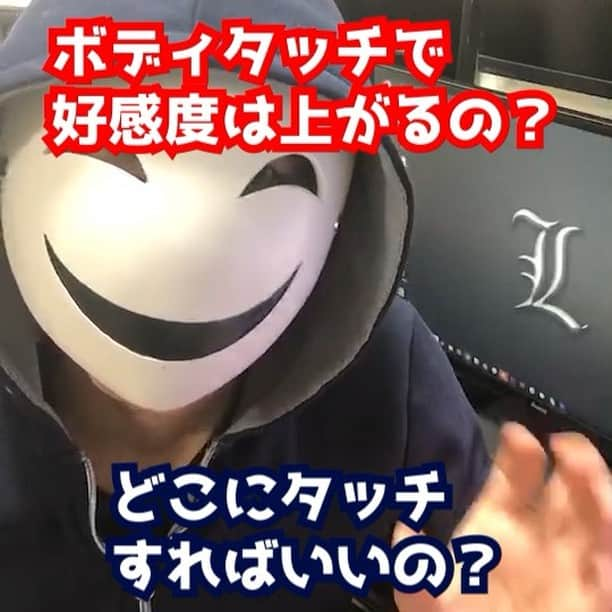 仮メンタリストえるのインスタグラム：「ボディタッチで好感度は上がるのか？どこをタッチすれば良いの？  @tiktok_japan  #心理学 #恋愛 #モテ #メンタリスト #メンタリズム #tiktok #tiktokjapan #youtuber #ボディタッチ」