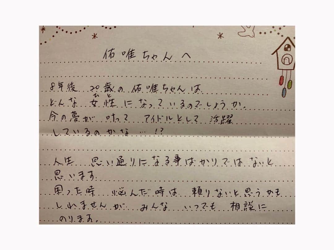 のインスタグラム：「成人を迎えたので、小学6年生の頃の担任の先生から20歳の自分に書いた手紙がお家に届きました☺︎ 20歳の自分に希望を持って、うきうきしながら書いてたなー。8年ってあっという間ですね！  この頃から自分には絶対に叶えたい夢があって、家族や周りの人にたくさん声に出して言っていました。 諦めかけたこともあったし 周りから『もう諦めてもいいんじゃない？』と言われることもあったけれど全部いい思い出です😉  20歳の節目の年にアイドルという世界から違う道に進むことを決断したとっても感慨深い年になったし、これからも夢を持ち続けたい☆夢はいっぱい声に出していきます ☆ …12歳の頃から全く変わらない絵の下手っぴさは これからもきっと変わらないね🤤笑  最後まで読んでくださりありがとうございました☺︎」