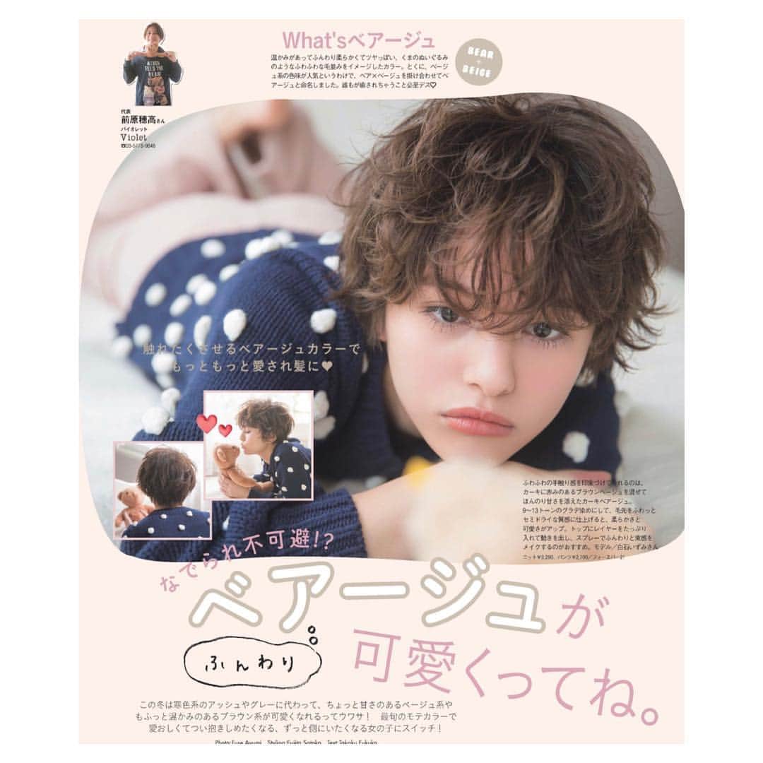 前原穂高のインスタグラム：「VioletのMANAE(@manae_violet )考案の#ベアージュカラー が今月号のarでとりあげていただいています(^^) マナエのおかげで1PトビラGET！かわいいよ#ベアージュ ！！ ㅤㅤㅤ #ヘア #ヘアアレンジ #ヘアスタイル #ヘアメイク #ヘアセット #アレンジ #スタイリング #ほだかっと #ほだからー #ヘアサロン #サロン #美容室 #hair #hairstyle #haircolor @vvvvvvioletttttt  @vvvvvviolet_nagoya #美容室violet  ㅤㅤㅤ」