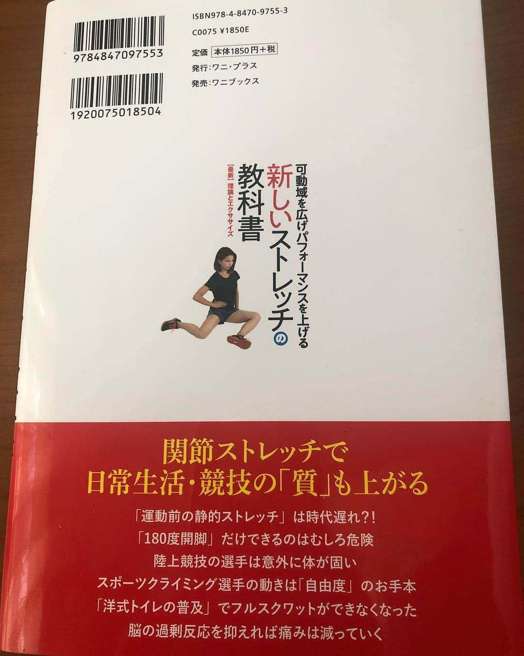 世古和さんのインスタグラム写真 - (世古和Instagram)「. いつも色んなトレーニングなどを 教えていただいている 阿部勝彦コーチの本が出版されました📖✨ 私も熟読して勉強します📝 . #阿部勝彦 コーチ#乗馬クラブクレイン#陸上競技#本#ストレッチ#エクササイズ#performbetterjapan#crane#book#stretch#japan#workout#optmov」1月23日 7時41分 - nodoka_seko