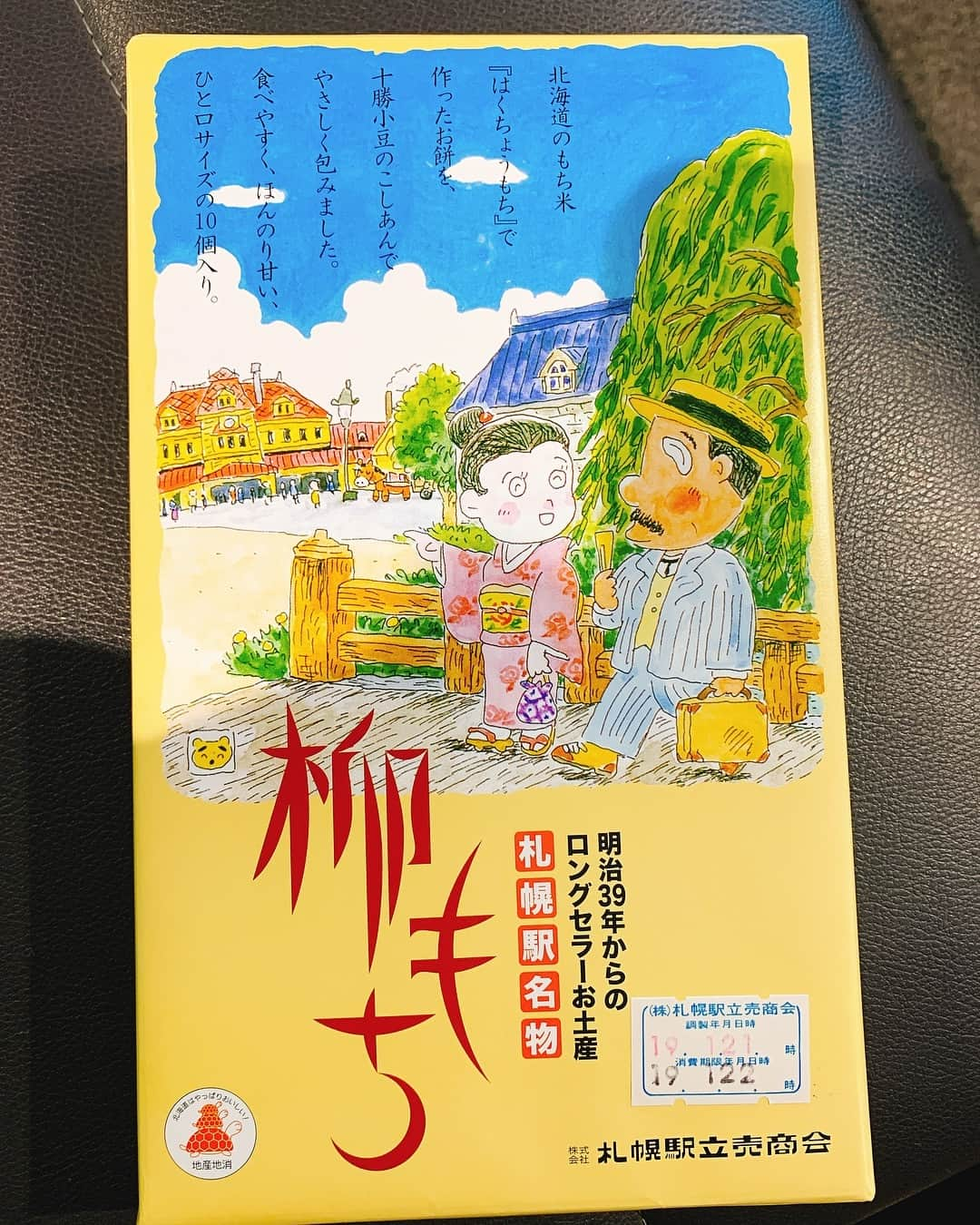 三遊亭とむのインスタグラム：「柳もち  札幌駅 600円  駅弁屋さんで駅弁として発売していましたが、餡子に包まれたもちははたして駅弁と言えるのかな⁈  味は美味しいです！おやつとして！  どんな味か？  赤福…みたいな、、 これ以上は言えません！ 察してください！  点数は控えます  いいコメントの  アンがあったらよろしくお願い致します！  #駅弁 #駅弁コンシェルジュ #落語家 #札幌駅 #おべんたぐらむ #柳もち #札幌駅立売商会 #駅弁評論家 #ダジャレ」