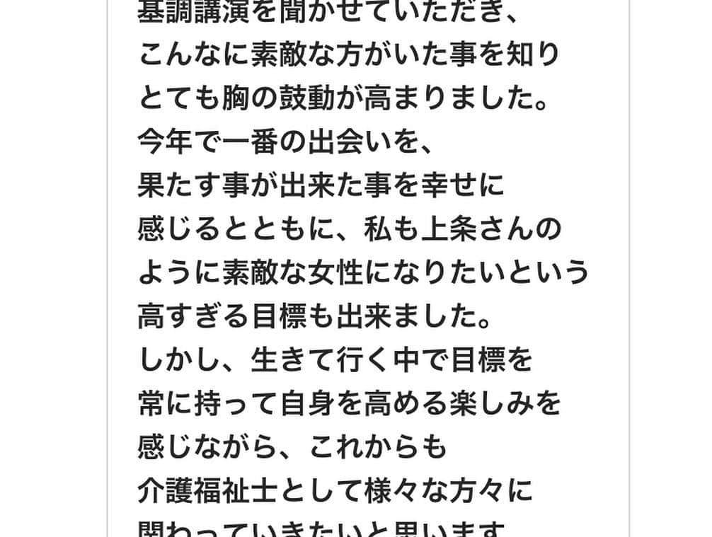 上条百里奈さんのインスタグラム写真 - (上条百里奈Instagram)「12/11(火)は 埼玉県高齢者福祉研究大会で 基調講演でした🐶✨ ・ ・ 講演後の感想メッセージが嬉しすぎて インスタやっててよかったって心から思う✨ 落ち込んだときとか、 今までのもの何度も読みかえしてるの♡ ・ 来年はもっと色んな方とお話できるように がんばります✊♡ ・ 埼玉県老人福祉施設協議会さま 素敵な出会いをありがとうございました❤️ ・ #介護 #介護福祉士 #care #caregiver #講演 #talkshow #さいたま #大宮ソニックシティ #老人福祉施設協議会 #高齢者福祉研究大会 #プラス思考ダンス #プラス #感動メッセージ #dm #本当にありがとうございます  #世間はお休みだけど #年末年始の介護のみなさん  #一緒に頑張ろう楽しもう♡」12月30日 19時47分 - yurina_kamijo