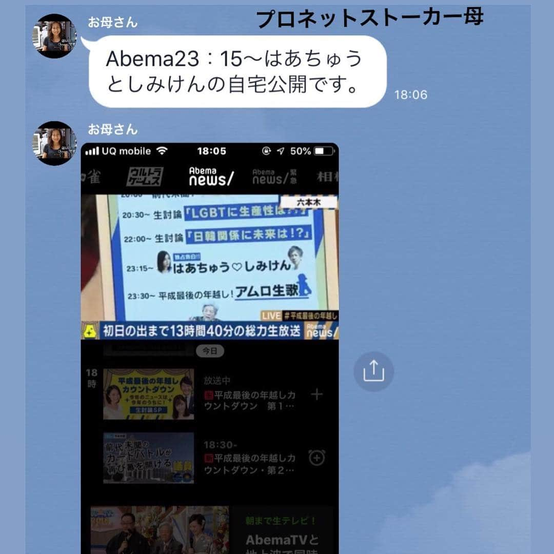 伊藤春香さんのインスタグラム写真 - (伊藤春香Instagram)「今夜この後、23:15～﻿ Abema newsで、旦那と一緒に受けた﻿インタビュー動画が流れる予定です。﻿ ﻿ 小川彩佳アナが自宅にくるの﻿ ドキドキした！笑﻿ ﻿ お肉ロケの撮影協力は﻿ ﻿ 【うしごろバンビーナ渋谷店】﻿ ﻿ さん。ありがとうございました！﻿ ﻿ #はあちゅう #しみけん﻿ #ちゅうしみ #AV男優 #旦那観察日記 #うしごろ﻿ #事実婚 #結婚 #ネットTV #うしごろバンビーナ渋谷店 #小川彩佳 #テレビ朝日 #abematv #abemanews #アベマ」12月31日 18時29分 - ha_chu