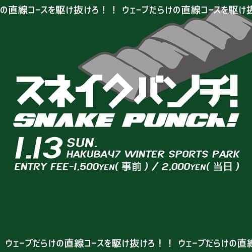 岡本圭司さんのインスタグラム写真 - (岡本圭司Instagram)「1月13日、白馬47にてスネイクパンチ開催です。 ただ直線を色んなウェーブこなしてゴールへ一直線というレース。 自分も参加するので是非皆さんも自分のパンピングの限界に挑戦しに来てください～☺️ #hakuba47 #47parks #theparks #snakepunch #pumping #snowboarding #werideforever」12月31日 14時49分 - hywod_kj