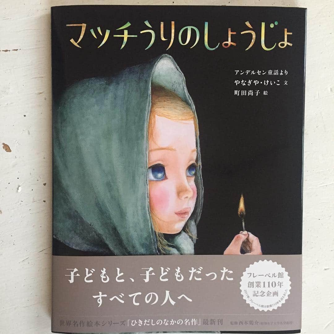 OKAさんのインスタグラム写真 - (OKAInstagram)「大晦日の童話といえば、誰もが子供の頃に読んだ アンデルセンの「マッチうりのしょうじょ」 美しくて感動的なお話。  あらためて読んでみると、脱げた靴の行方や ゲスな父親の存在に気を取られてしまううえに、 町田さんの絵本では猫が登場していて そちらも気になってしょうがない。 猫は最後どうなったの?! 思わず本人に聞いてしまいました…  それにしてもさすが、猫の描写がかわいすぎます。  #町田尚子 #マッチうりのしょうじょ #猫によってみた」12月31日 15時10分 - ytrpics